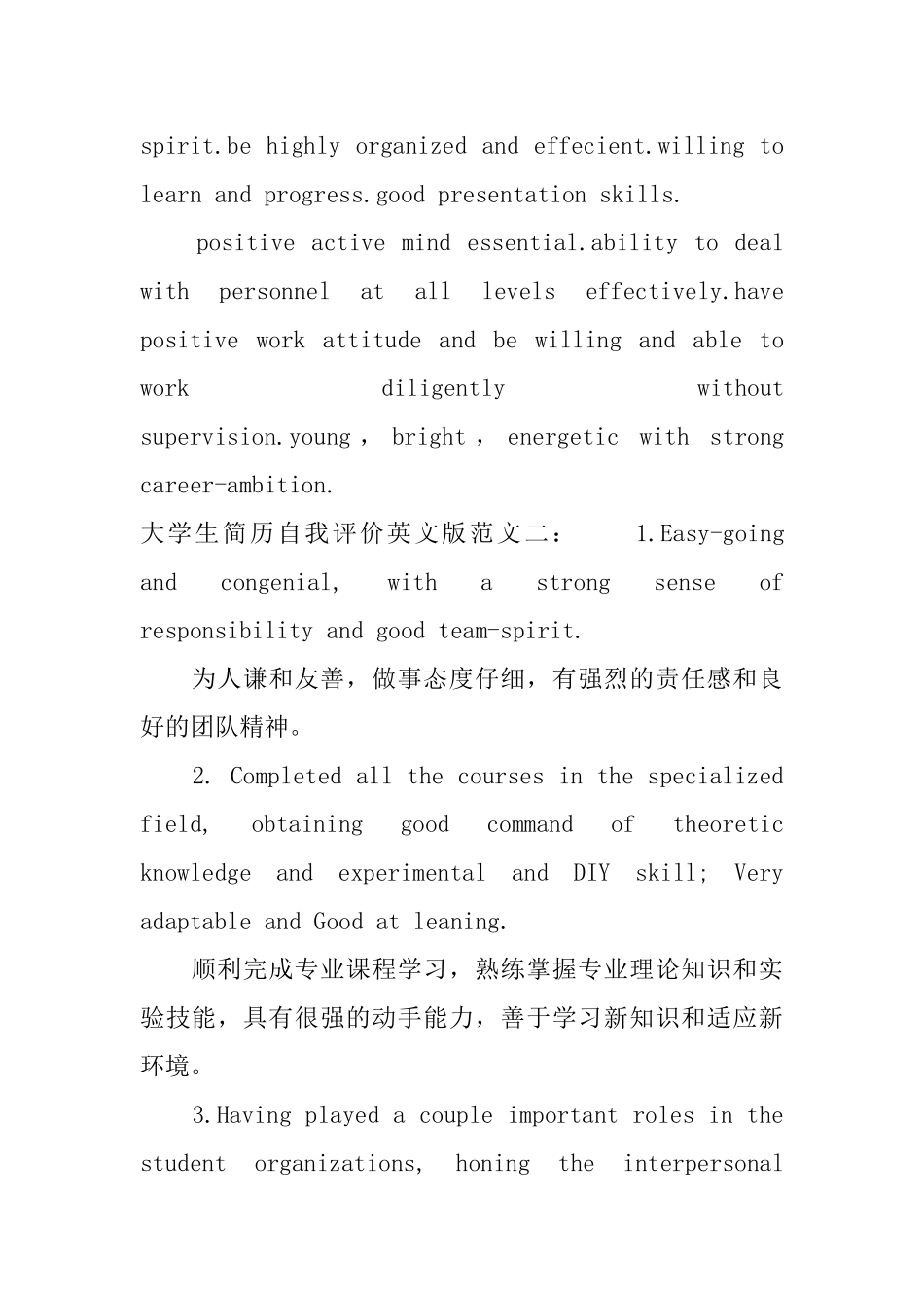 大学生简历自我评价英文版_第2页