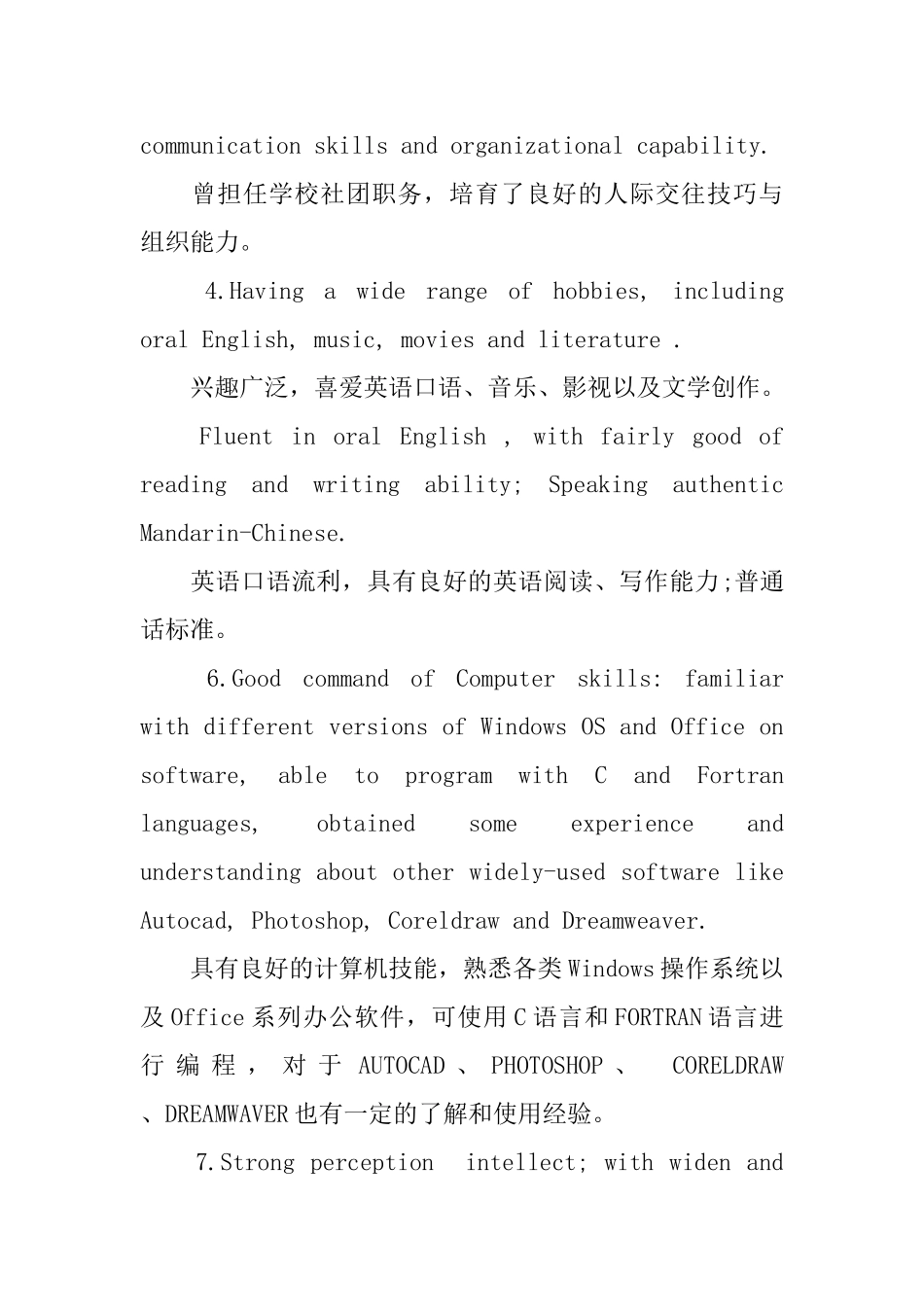 大学生简历自我评价英文版_第3页