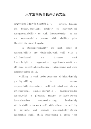 大学生简历自我评价英文版