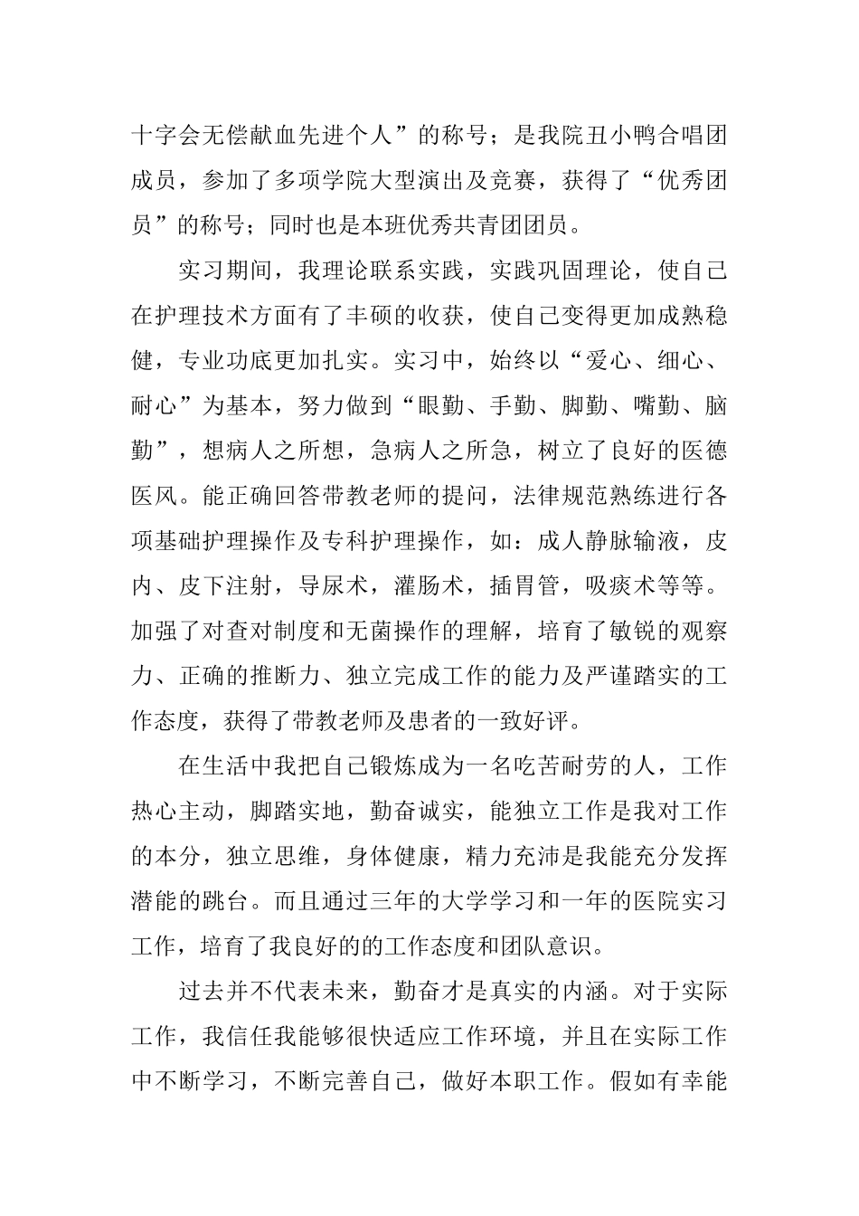 大学生简历自荐信_第2页