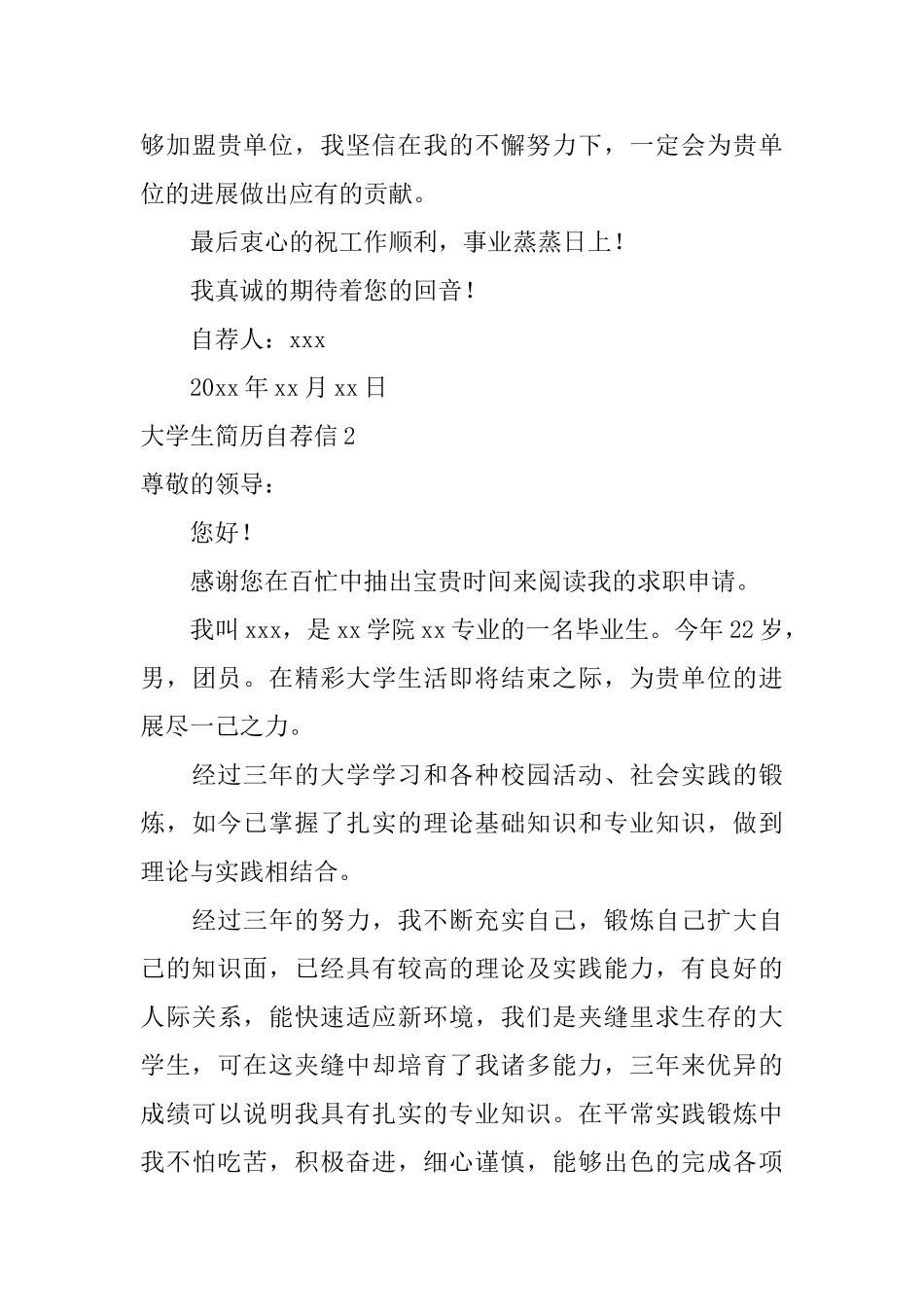 大学生简历自荐信_第3页