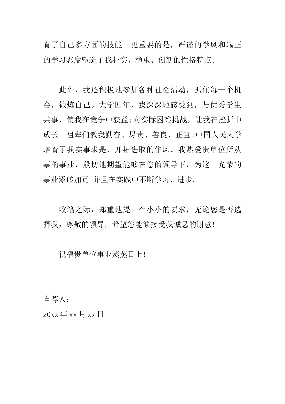 大学生简历自荐信范文精选_第2页