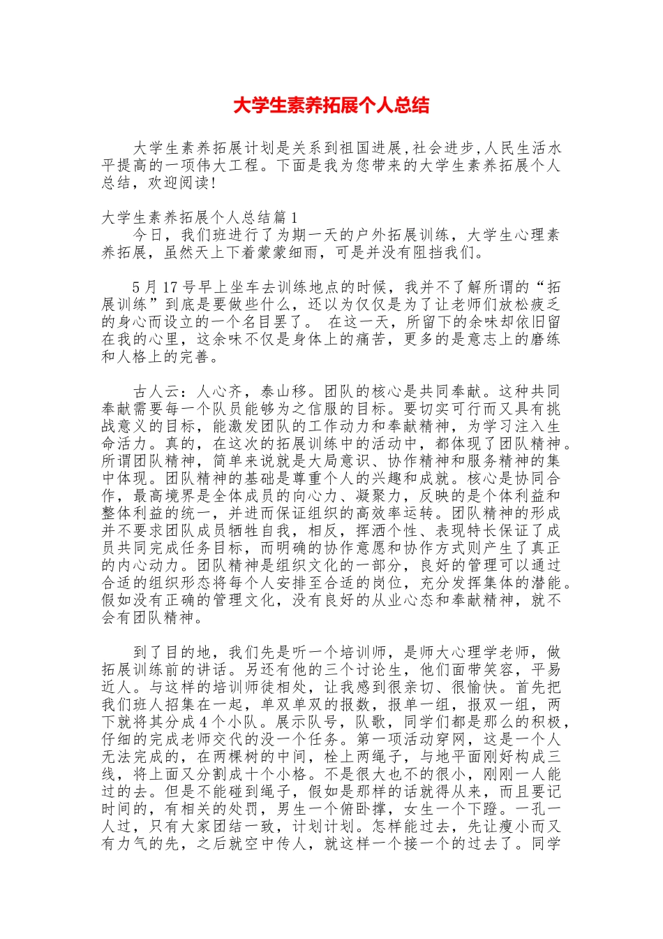 大学生素质拓展个人总结_第1页