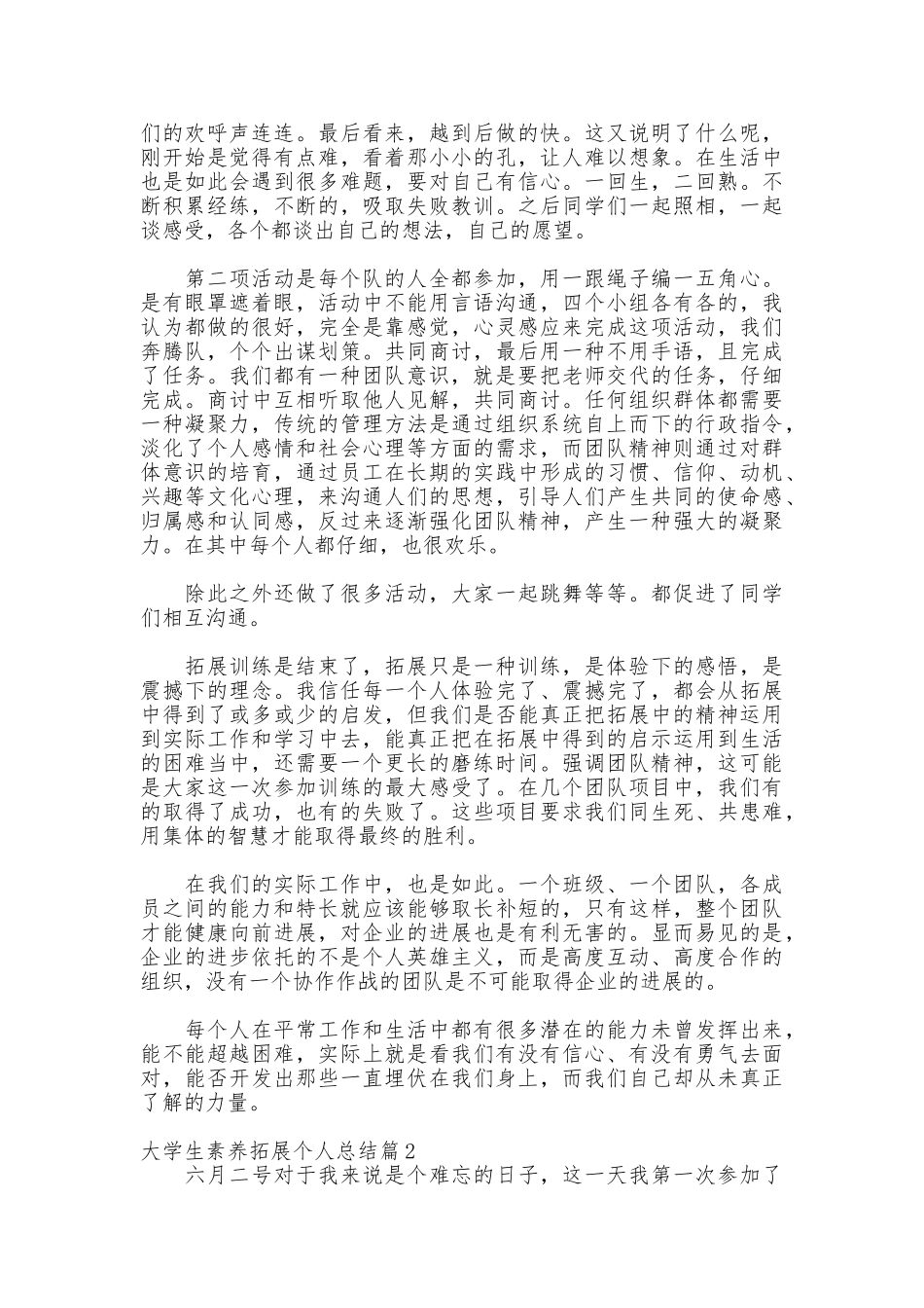 大学生素质拓展个人总结_第2页