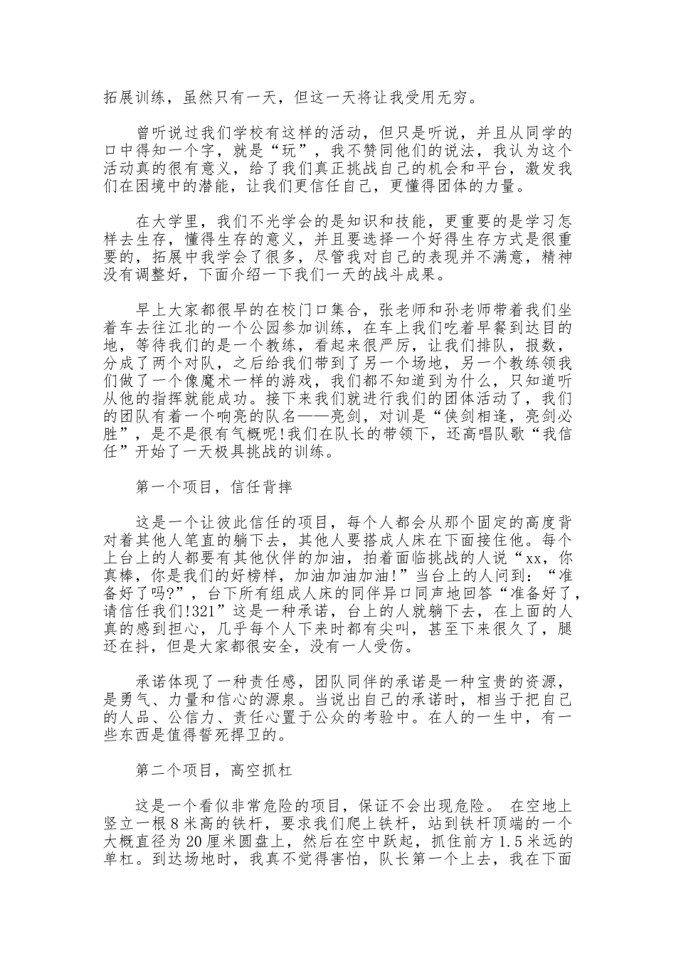 大学生素质拓展个人总结_第3页