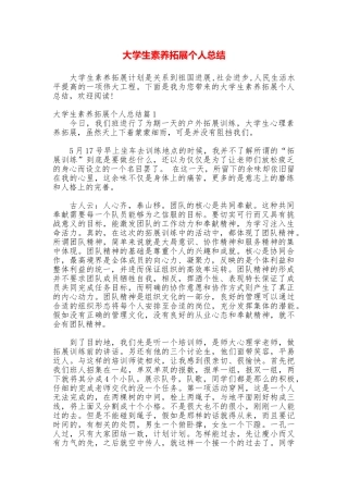 大学生素质拓展个人总结