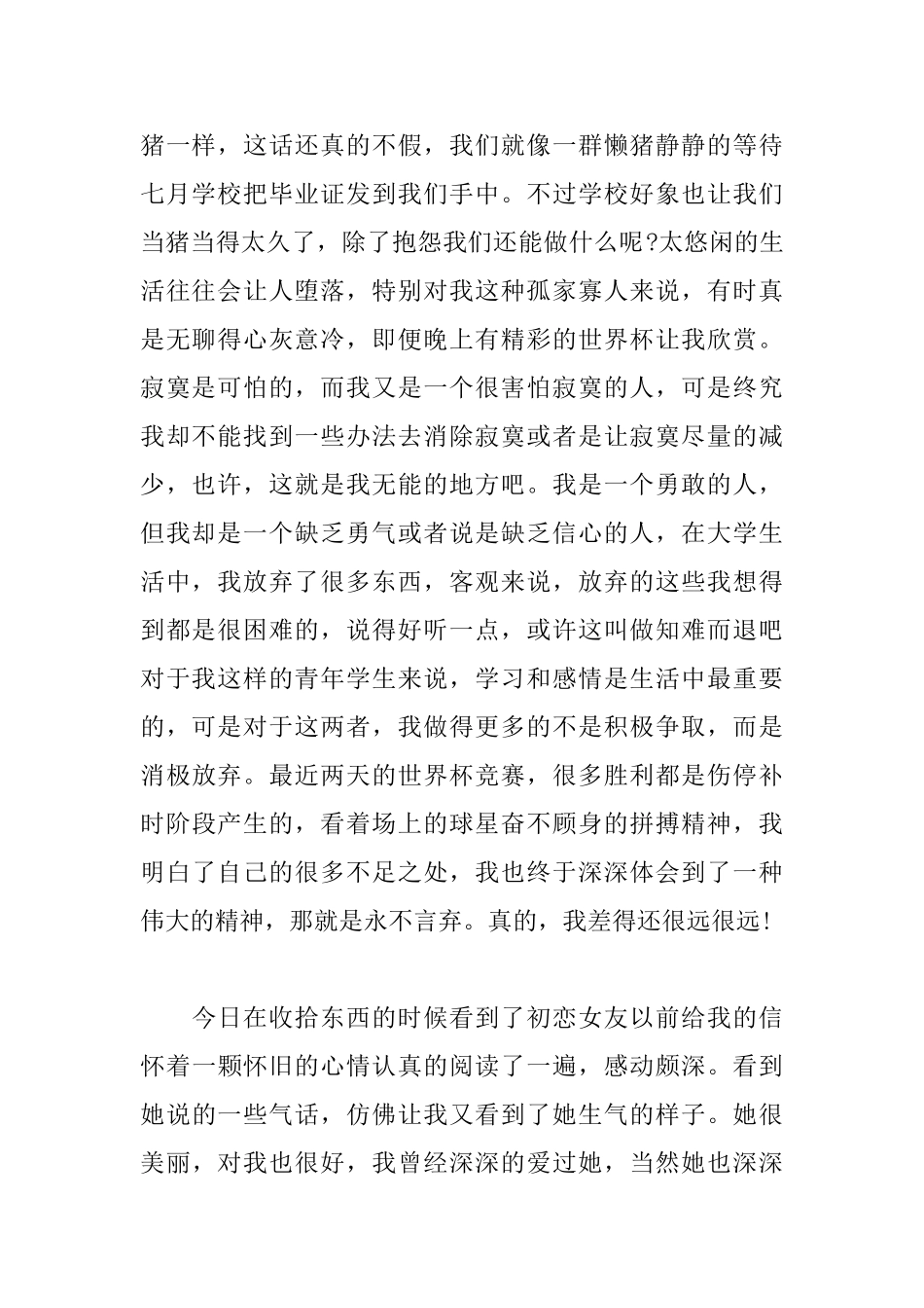 大学生精选毕业感言合集_第2页