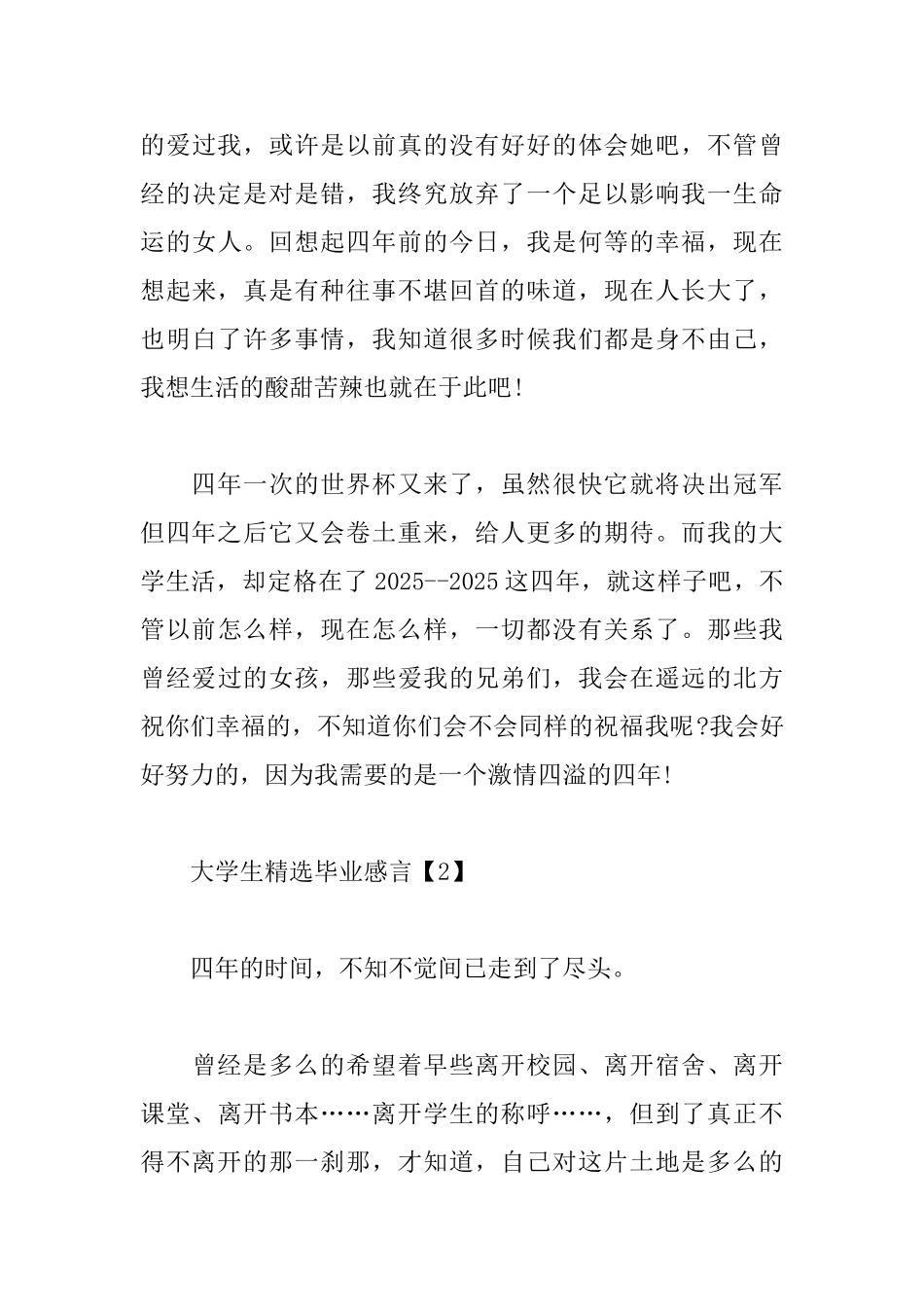 大学生精选毕业感言合集_第3页
