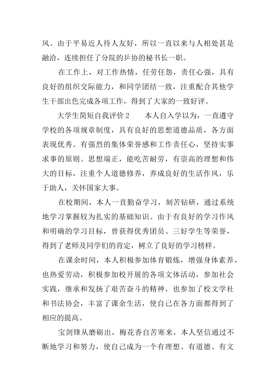 大学生简短自我评价6篇_第2页