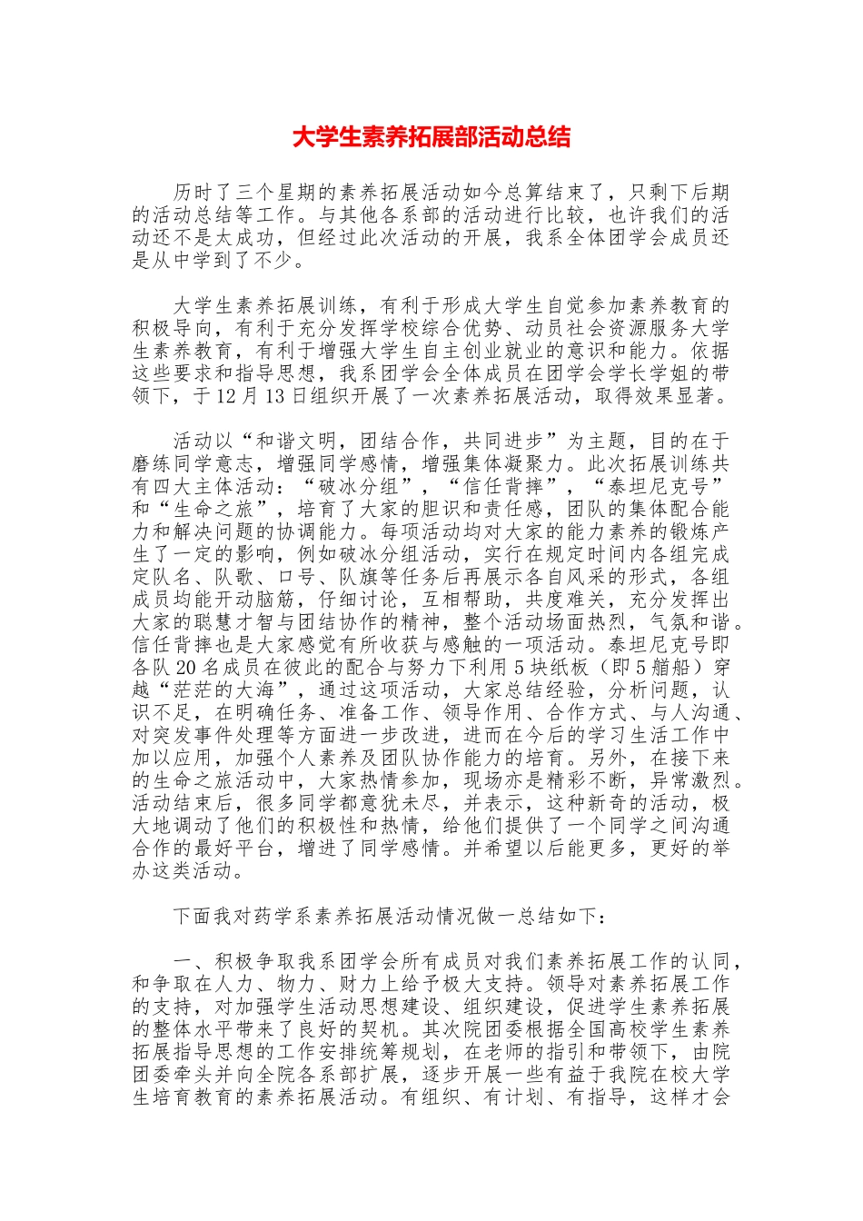 大学生素质拓展部活动总结_第1页