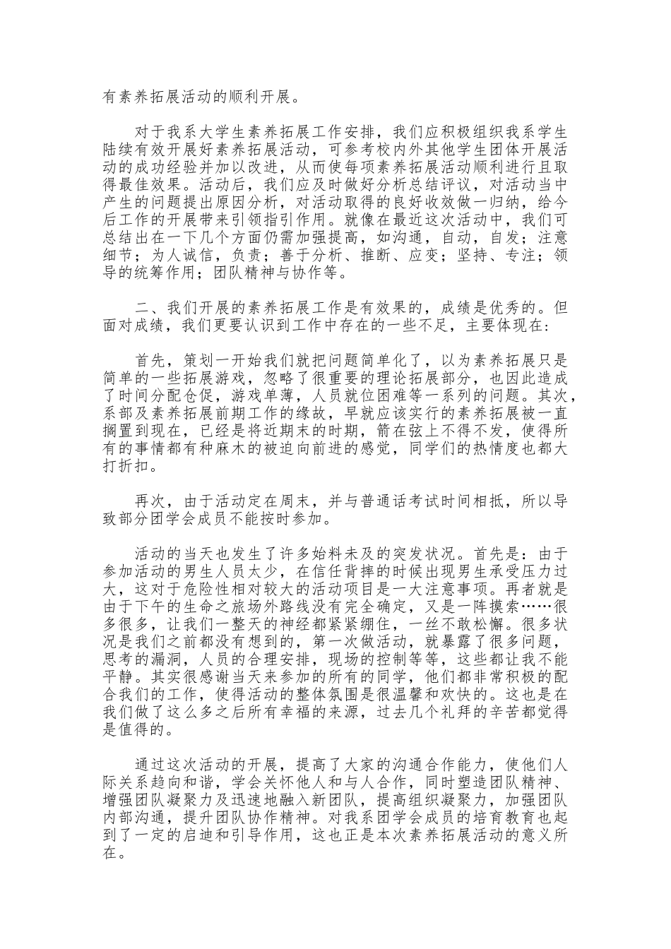大学生素质拓展部活动总结_第2页