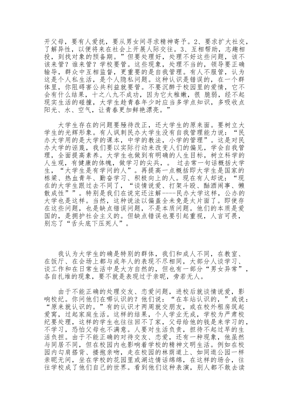 大学生精神文明建设体会_第2页