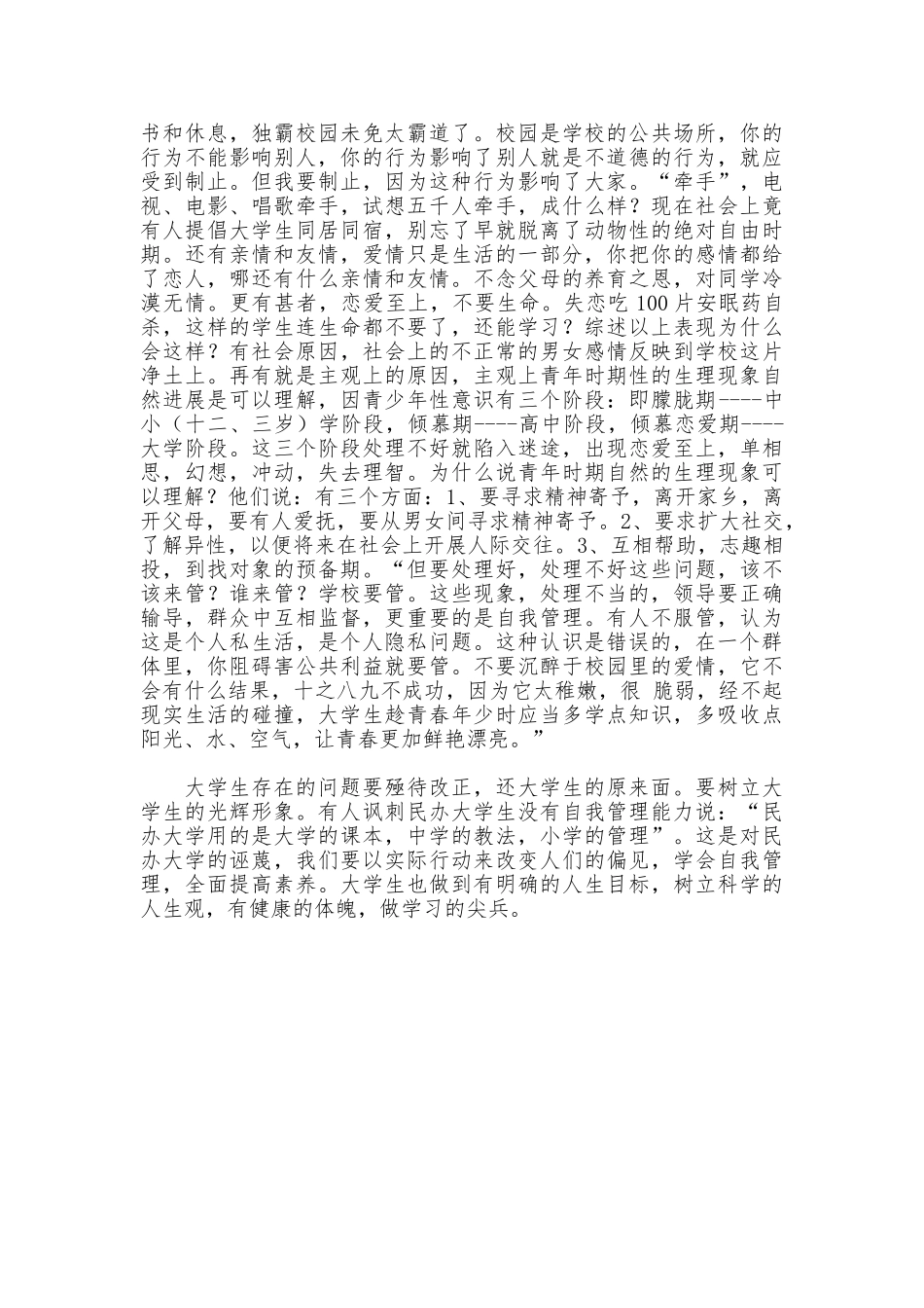 大学生精神文明建设体会_第3页