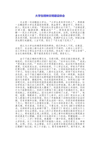 大学生精神文明建设体会
