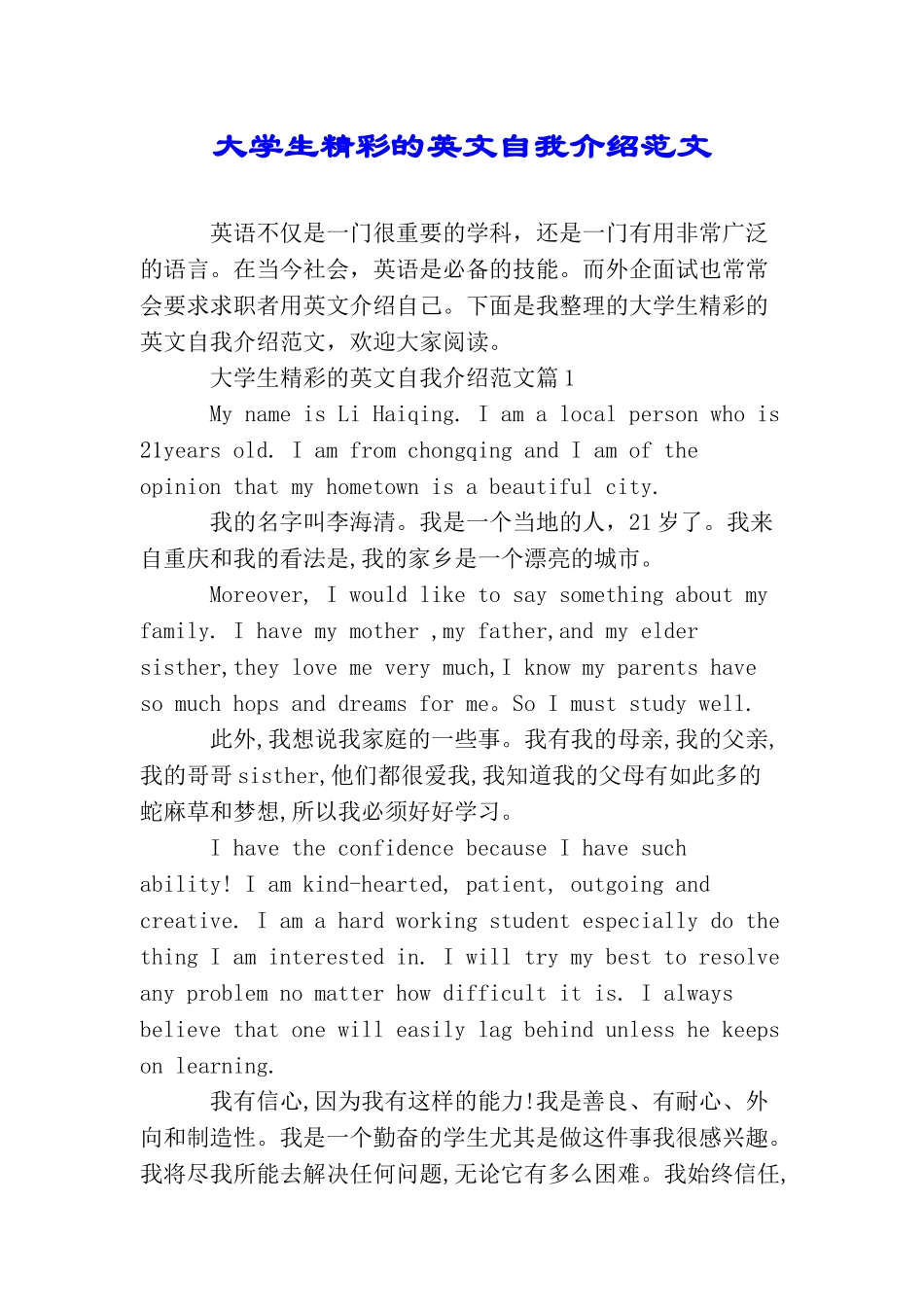大学生精彩的英文自我介绍范文_第1页