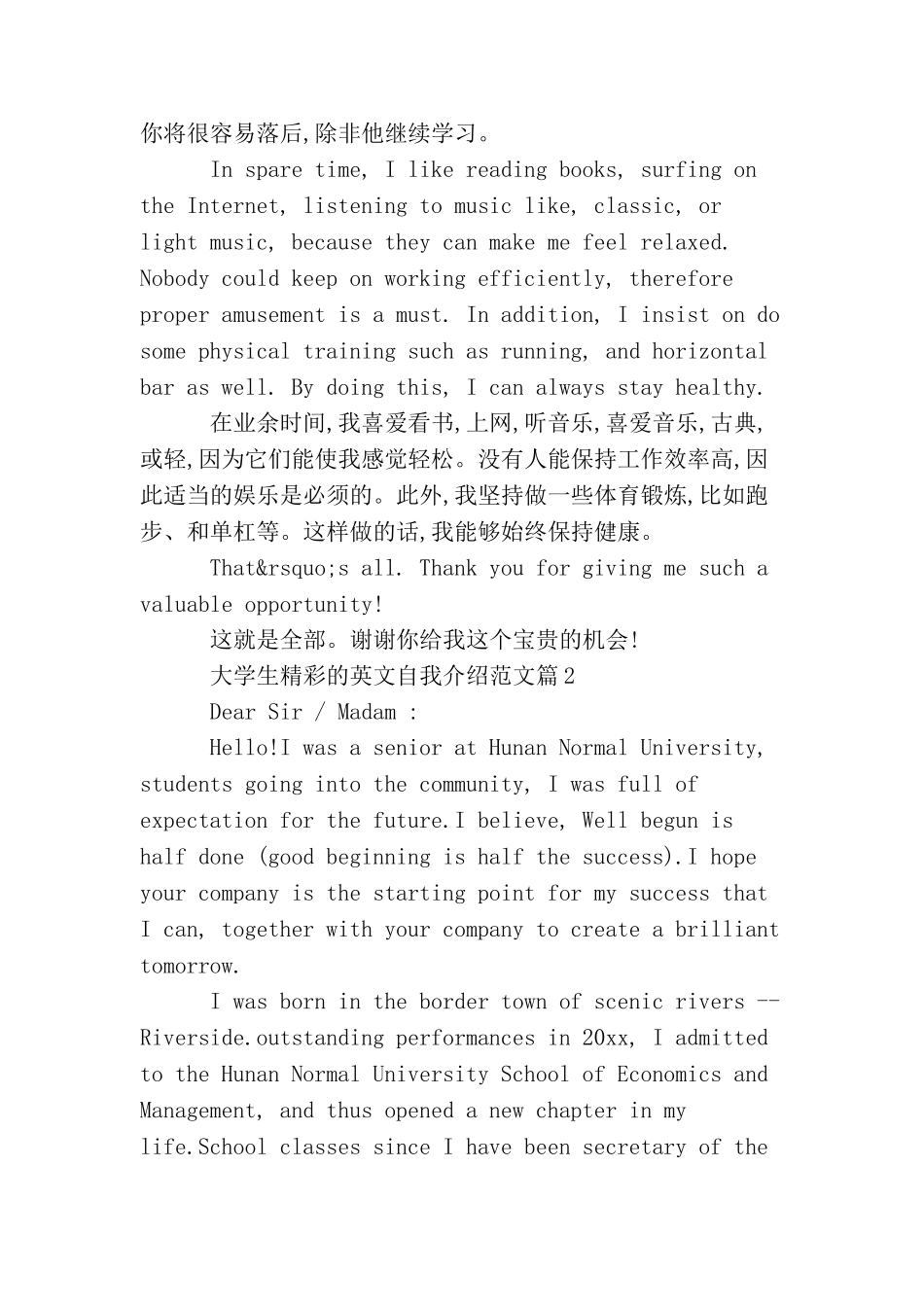 大学生精彩的英文自我介绍范文_第2页