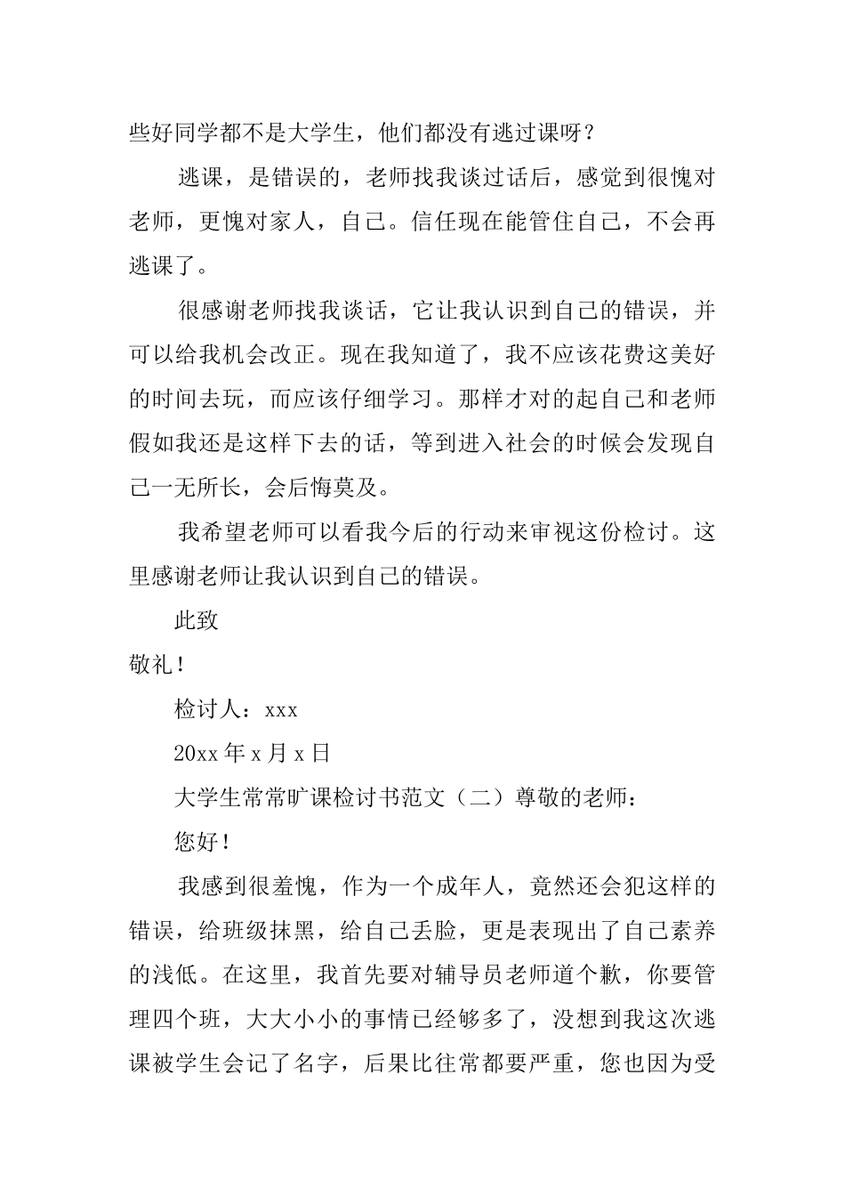 大学生经常旷课检讨书范文_第2页