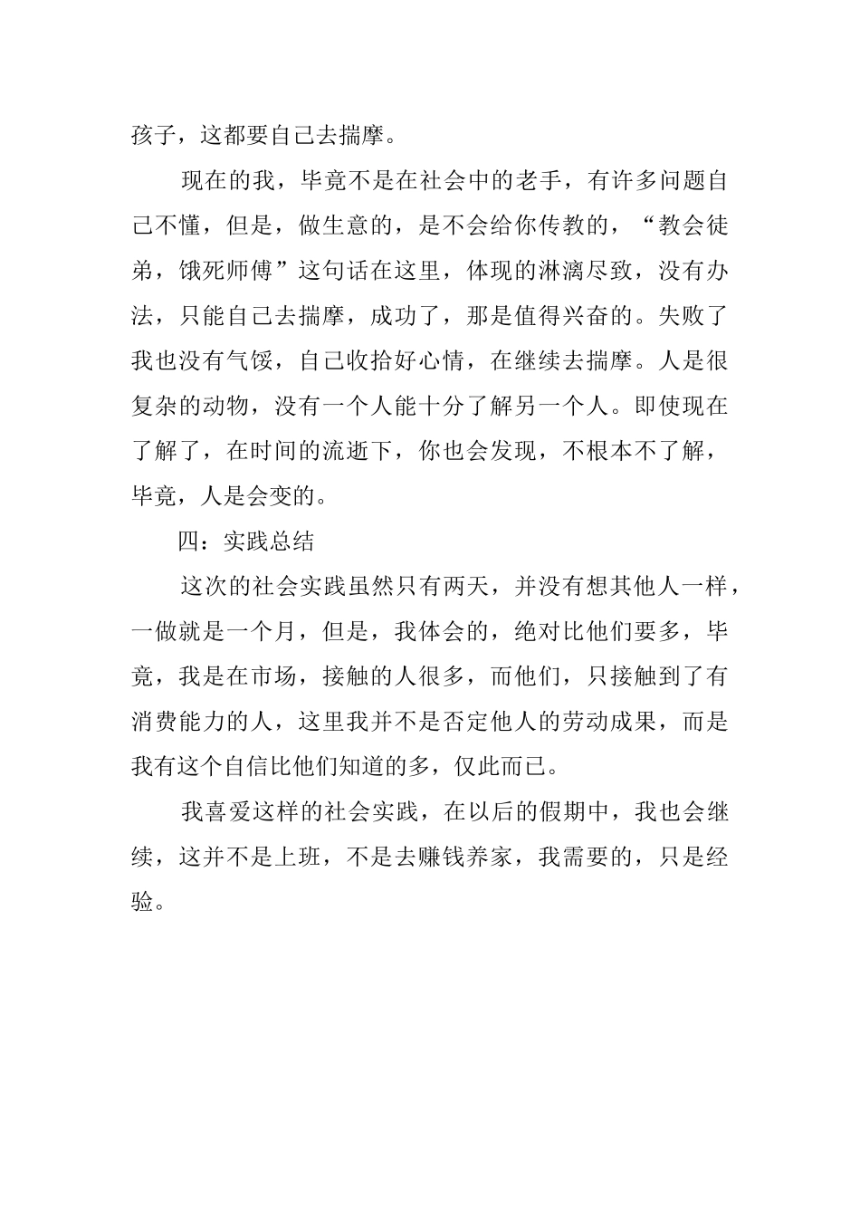 大学生经商社会实践报告_第3页