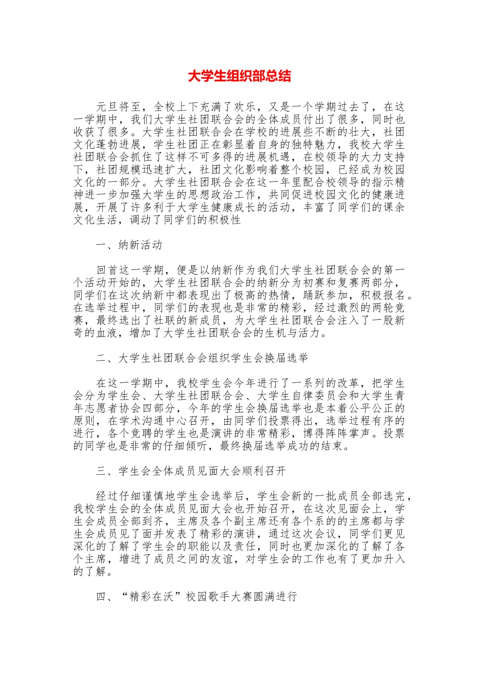大学生组织部总结_第1页