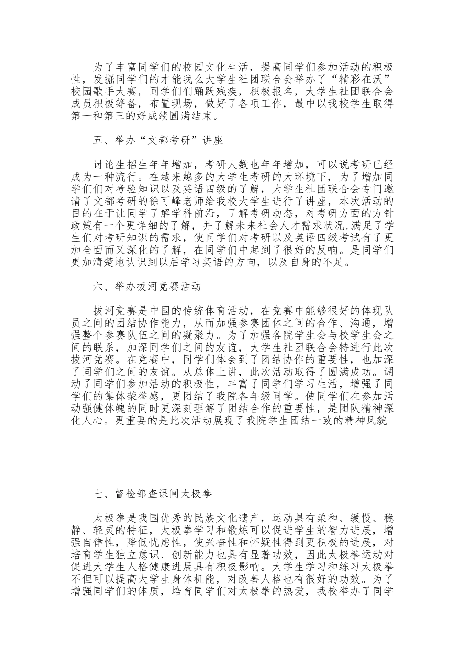 大学生组织部总结_第2页