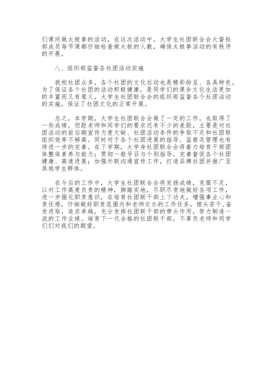大学生组织部总结_第3页