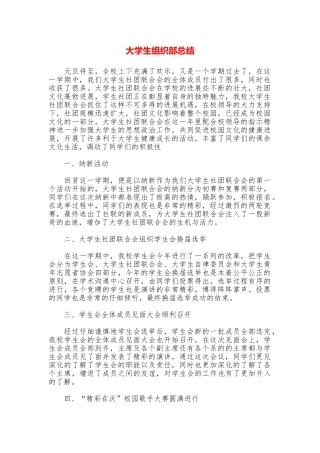 大学生组织部总结