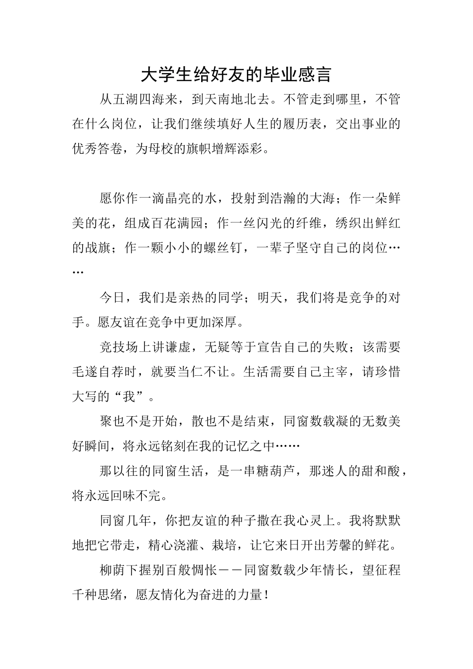 大学生给好友的毕业感言_第1页