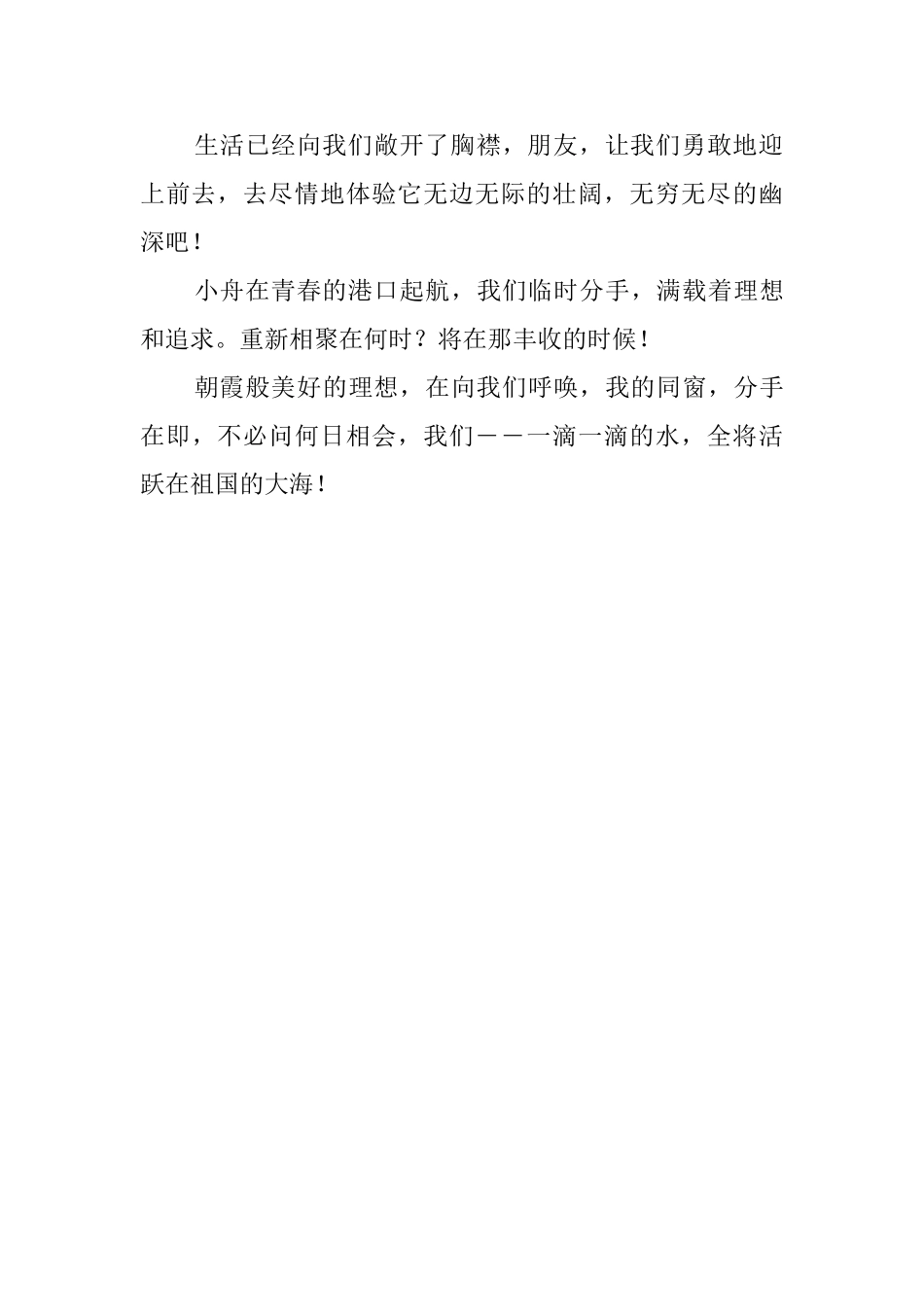 大学生给好友的毕业感言_第2页