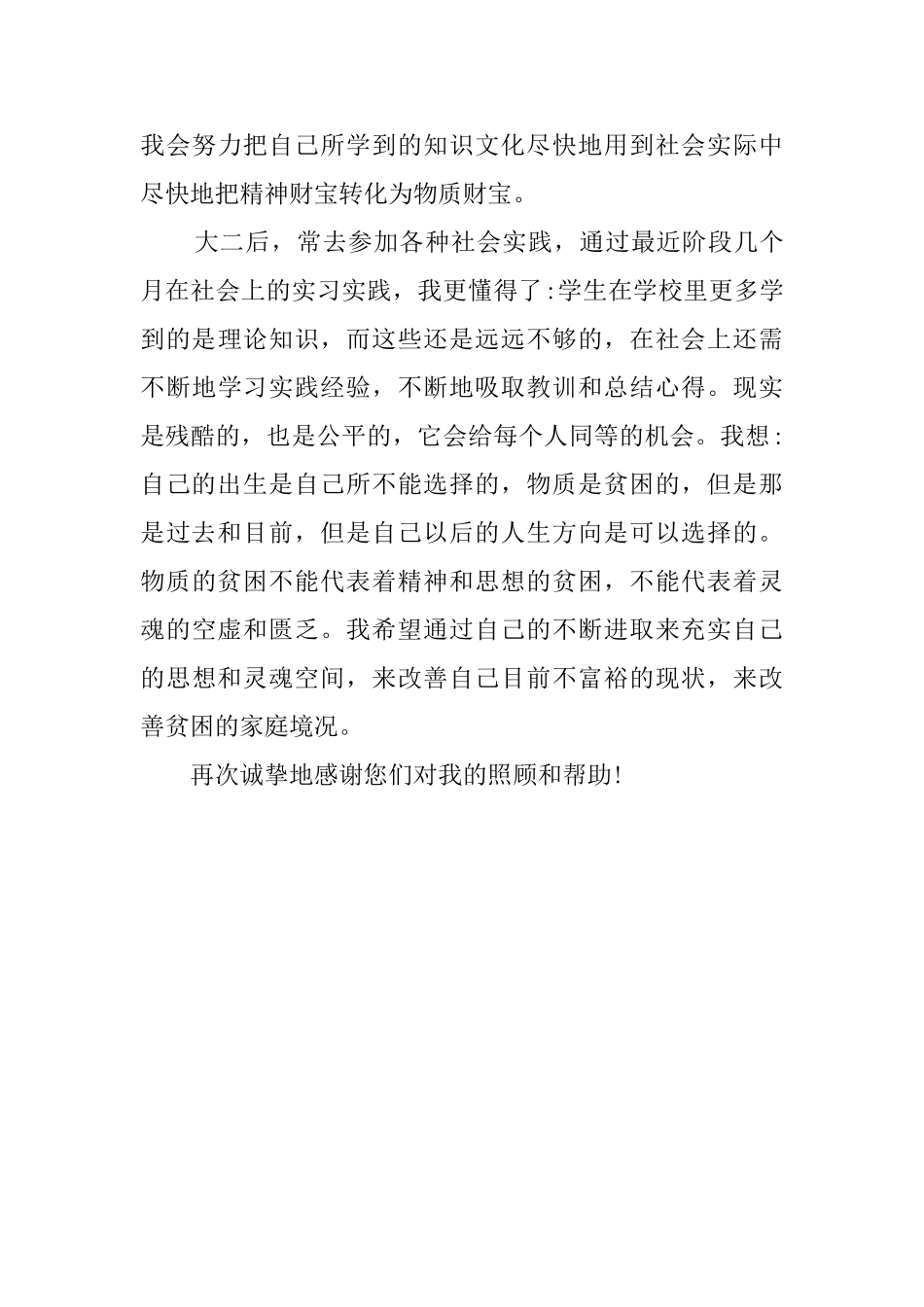 大学生给资助人的一封感谢信_第3页