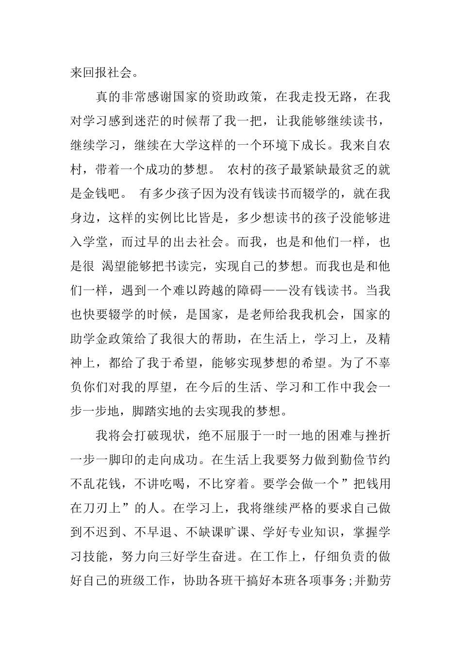 大学生给资助人的感谢信范文_第2页