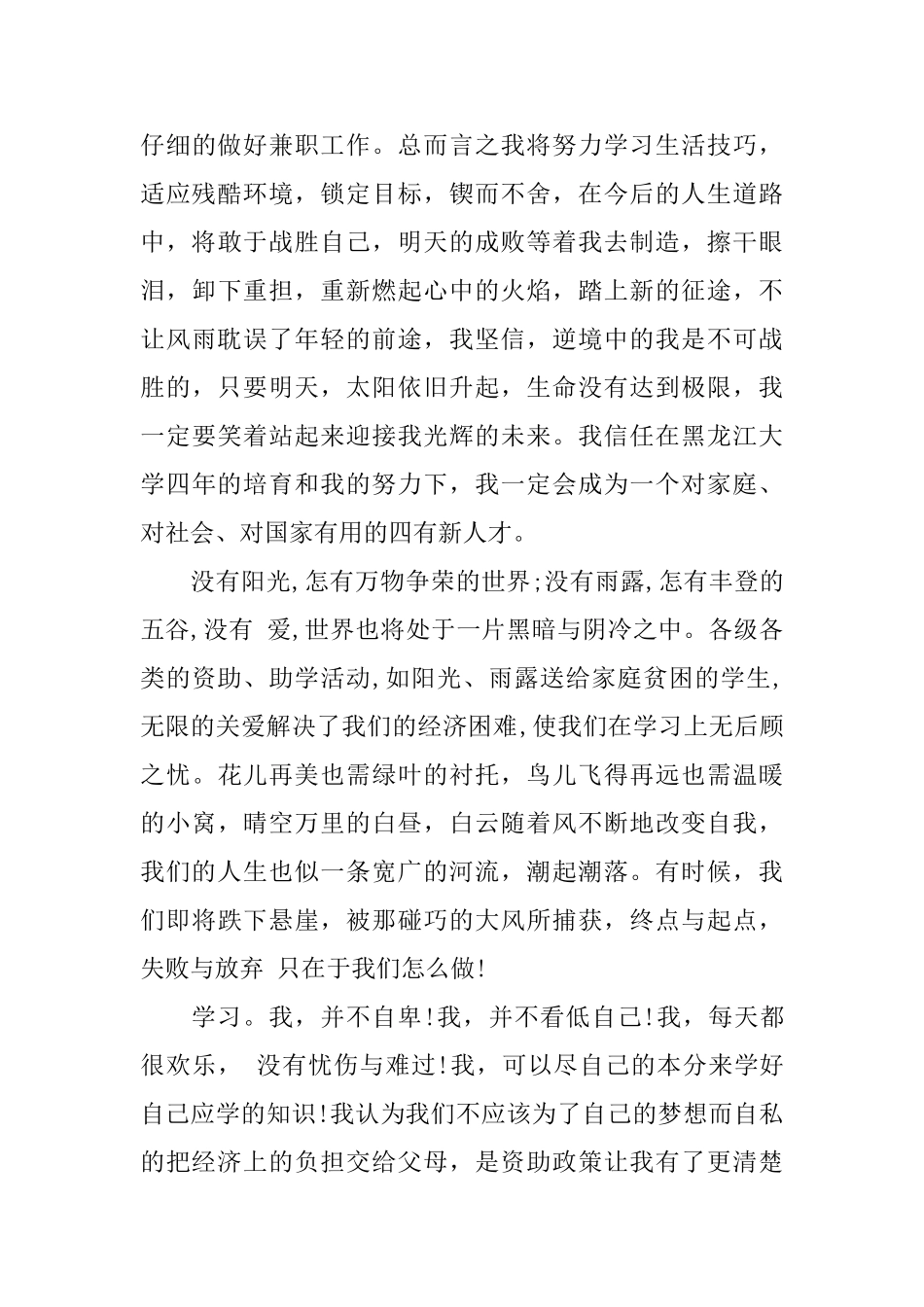 大学生给资助人的感谢信范文_第3页