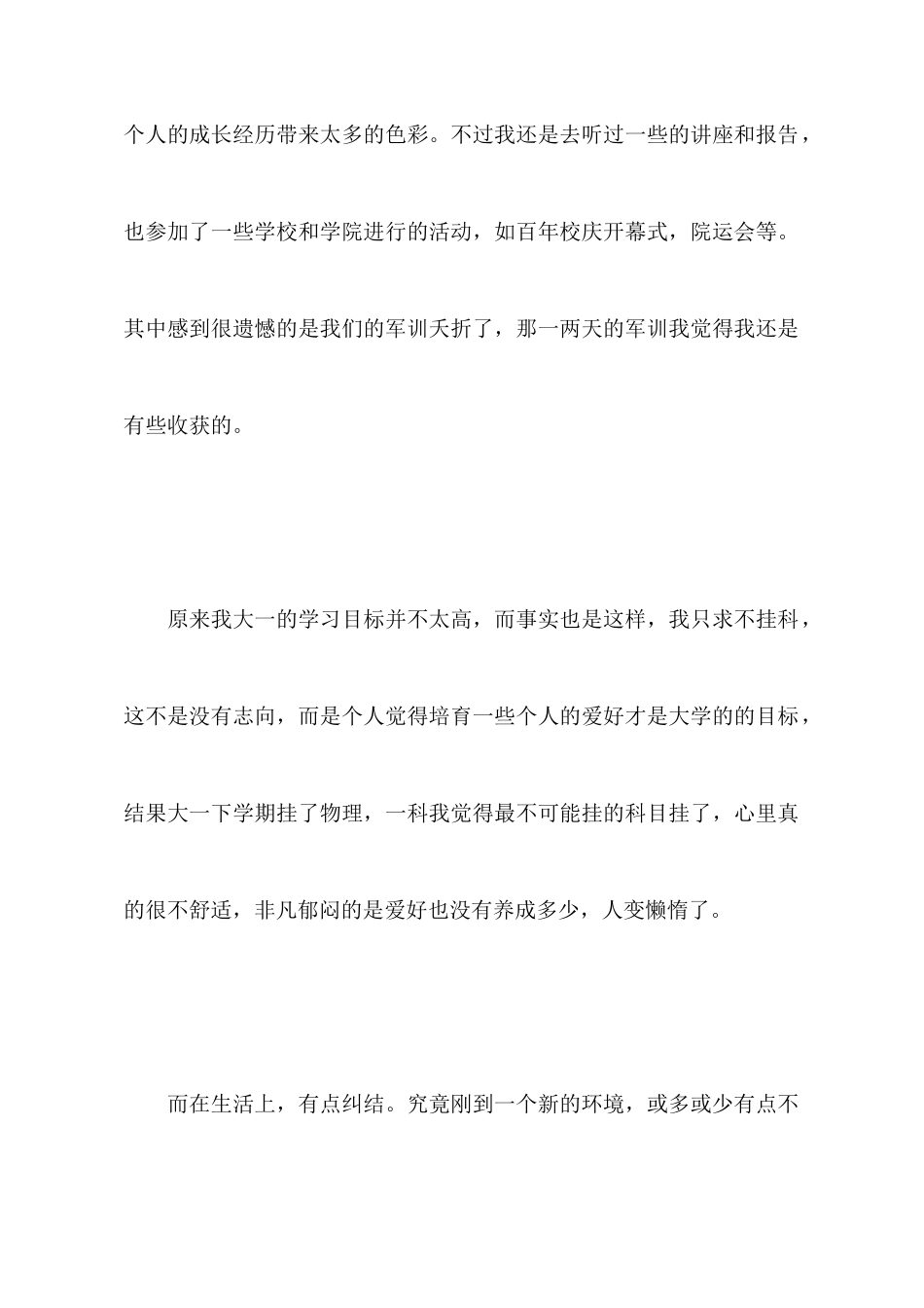 大学生综合测评个人自评报告_第2页
