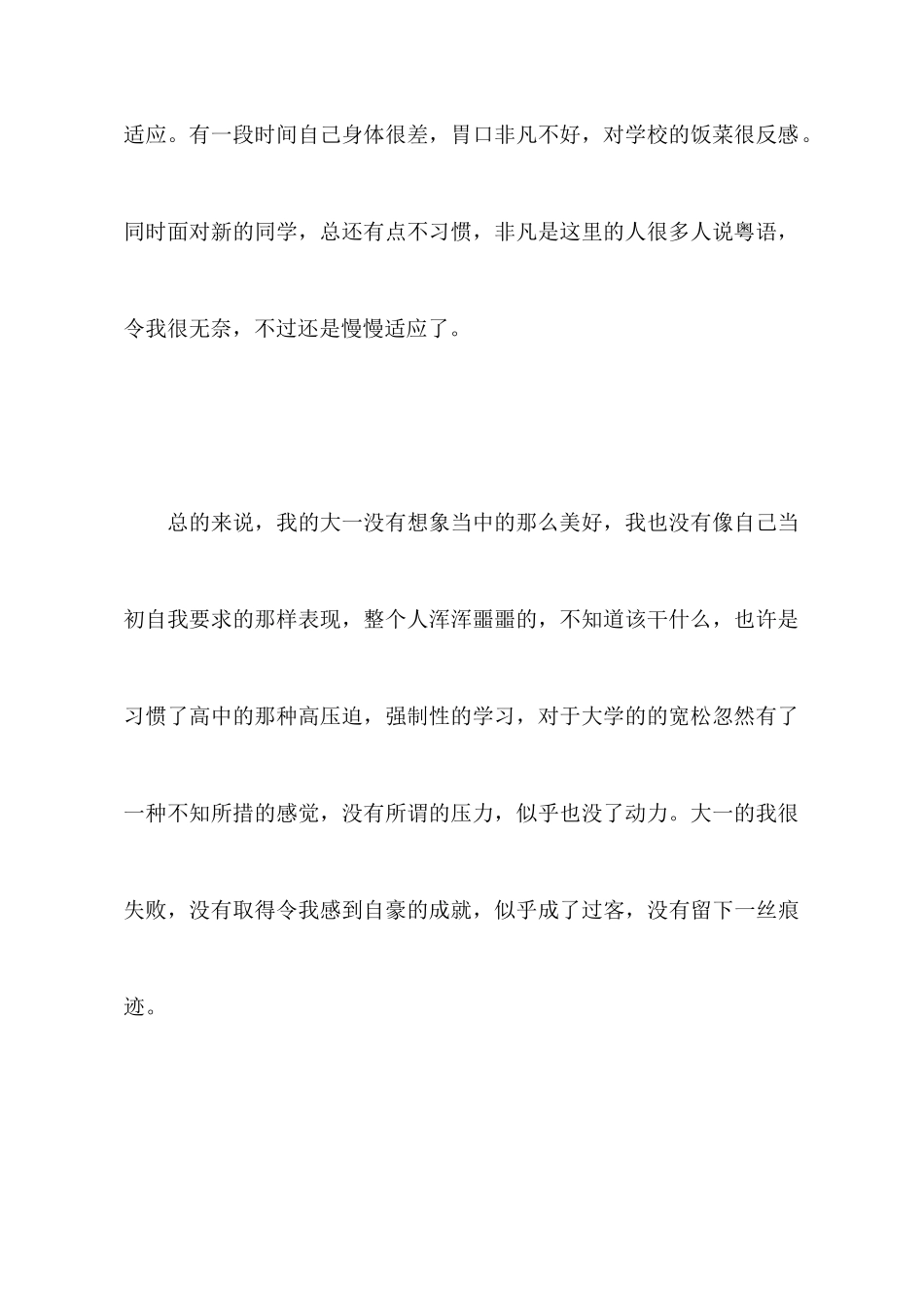 大学生综合测评个人自评报告_第3页