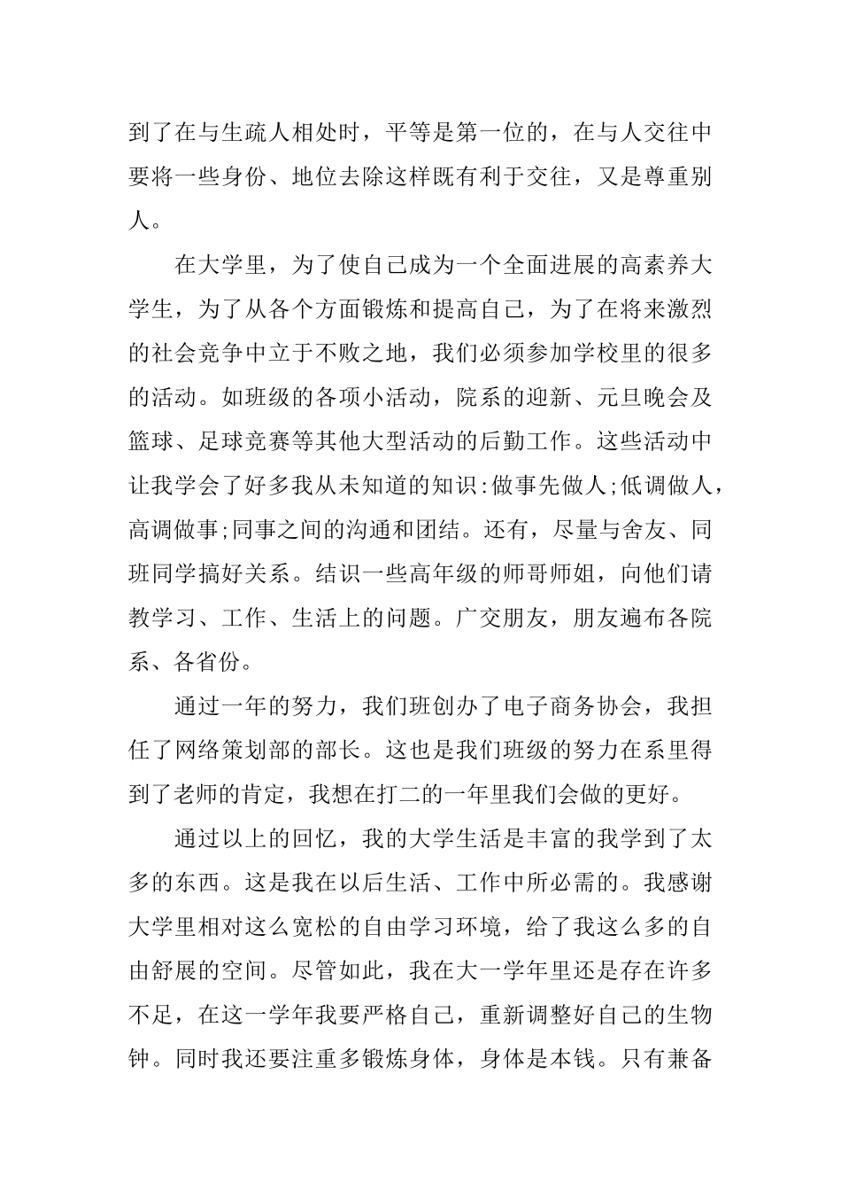 大学生综合素质自我总结大一_第2页