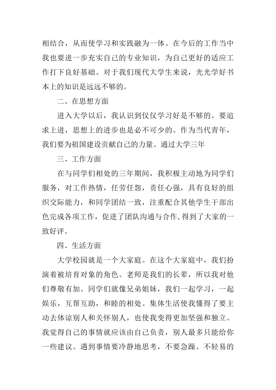 大学生综合素质测评自我总结范文1000字_第2页