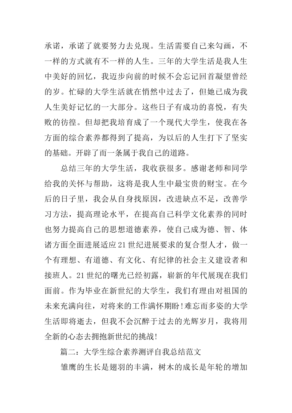 大学生综合素质测评自我总结范文1000字_第3页