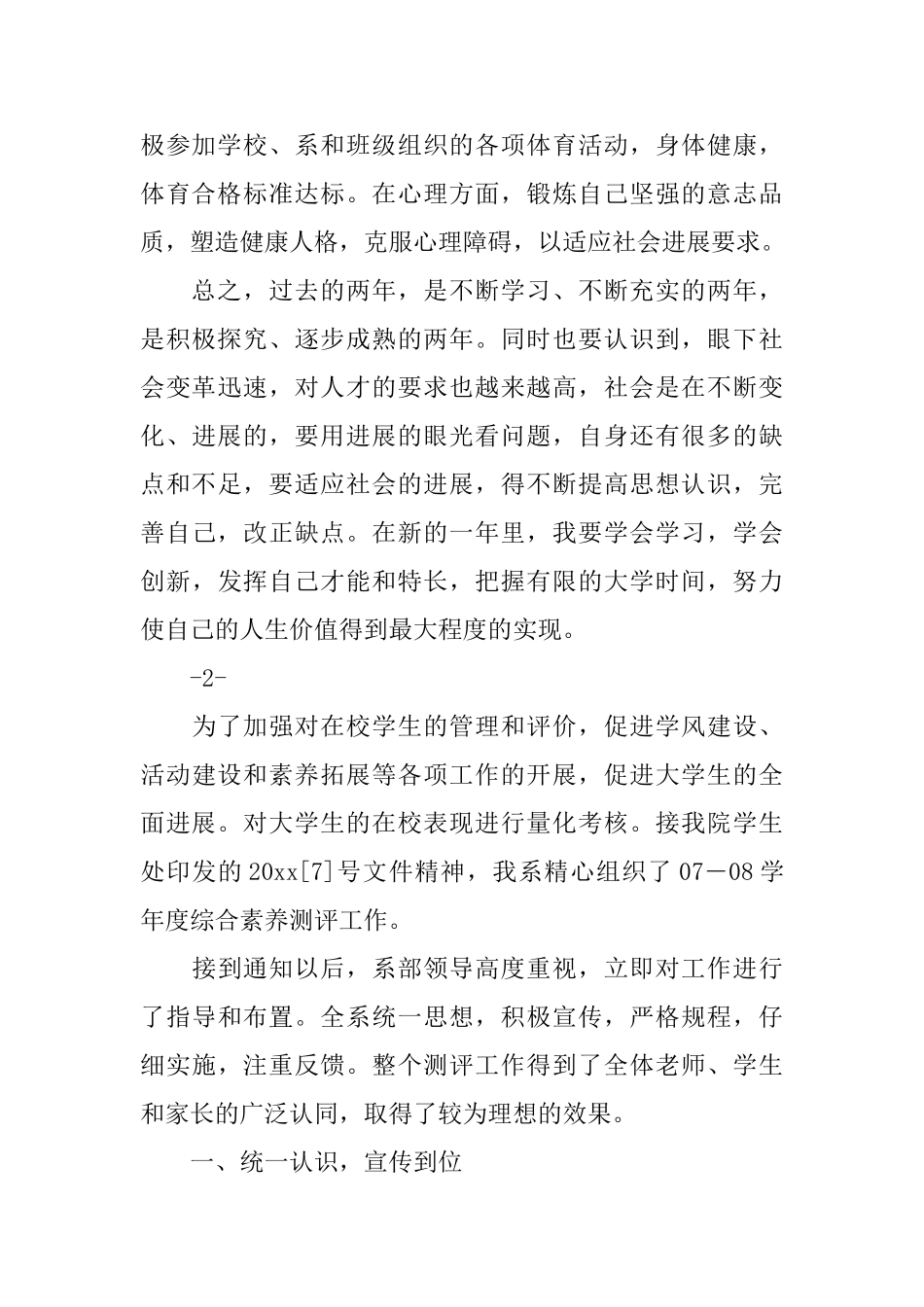 大学生综合素质评价自我总结_第2页