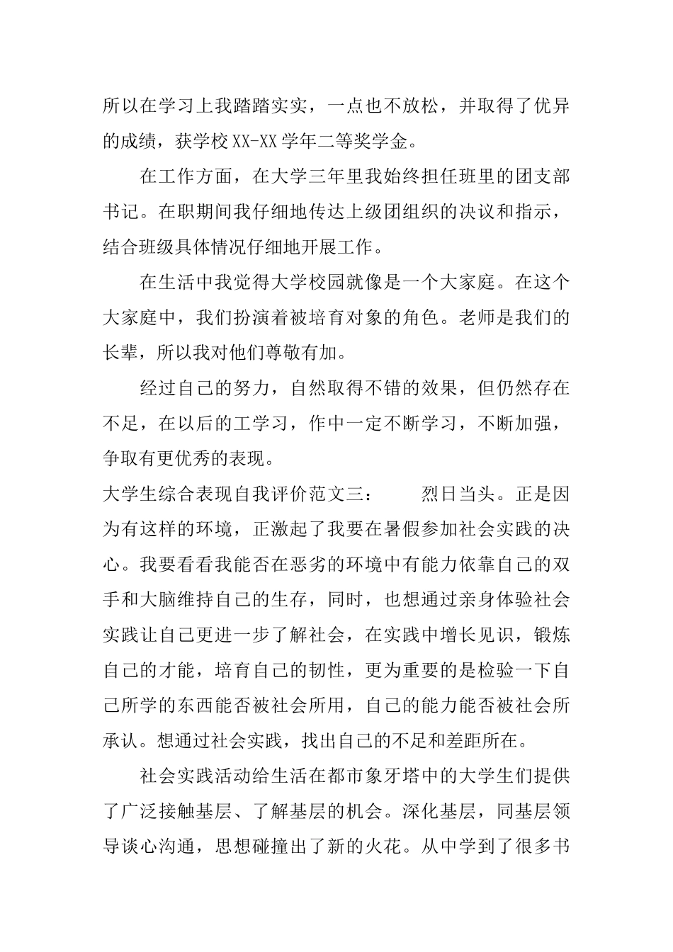 大学生综合表现自我评价_第2页