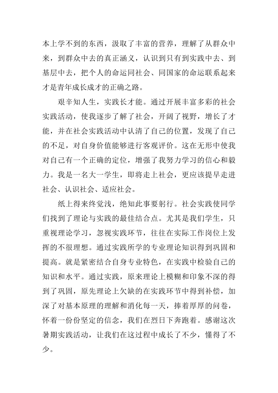 大学生综合表现自我评价_第3页