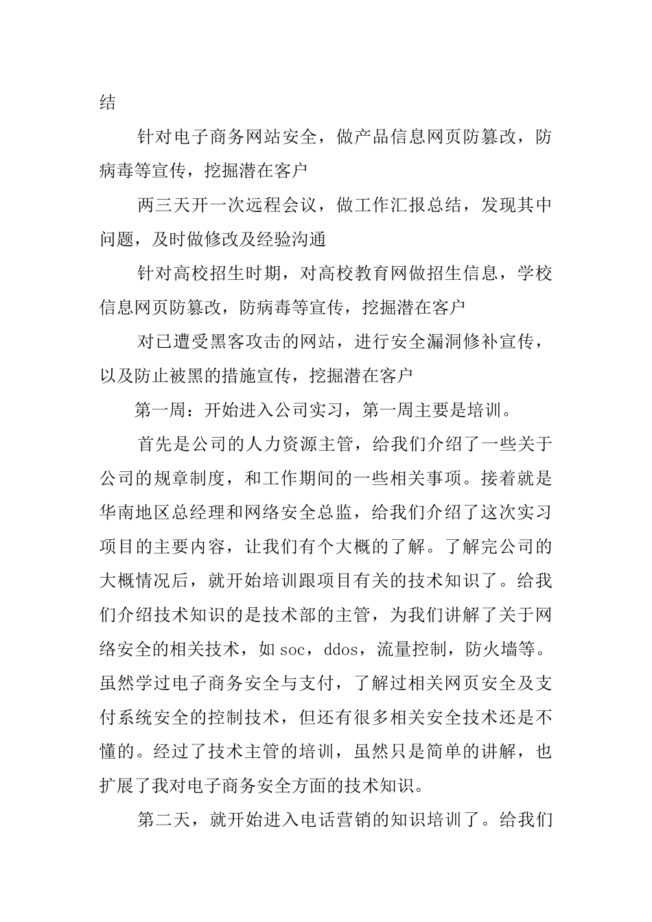 大学生网络公司实践报告范本_第2页