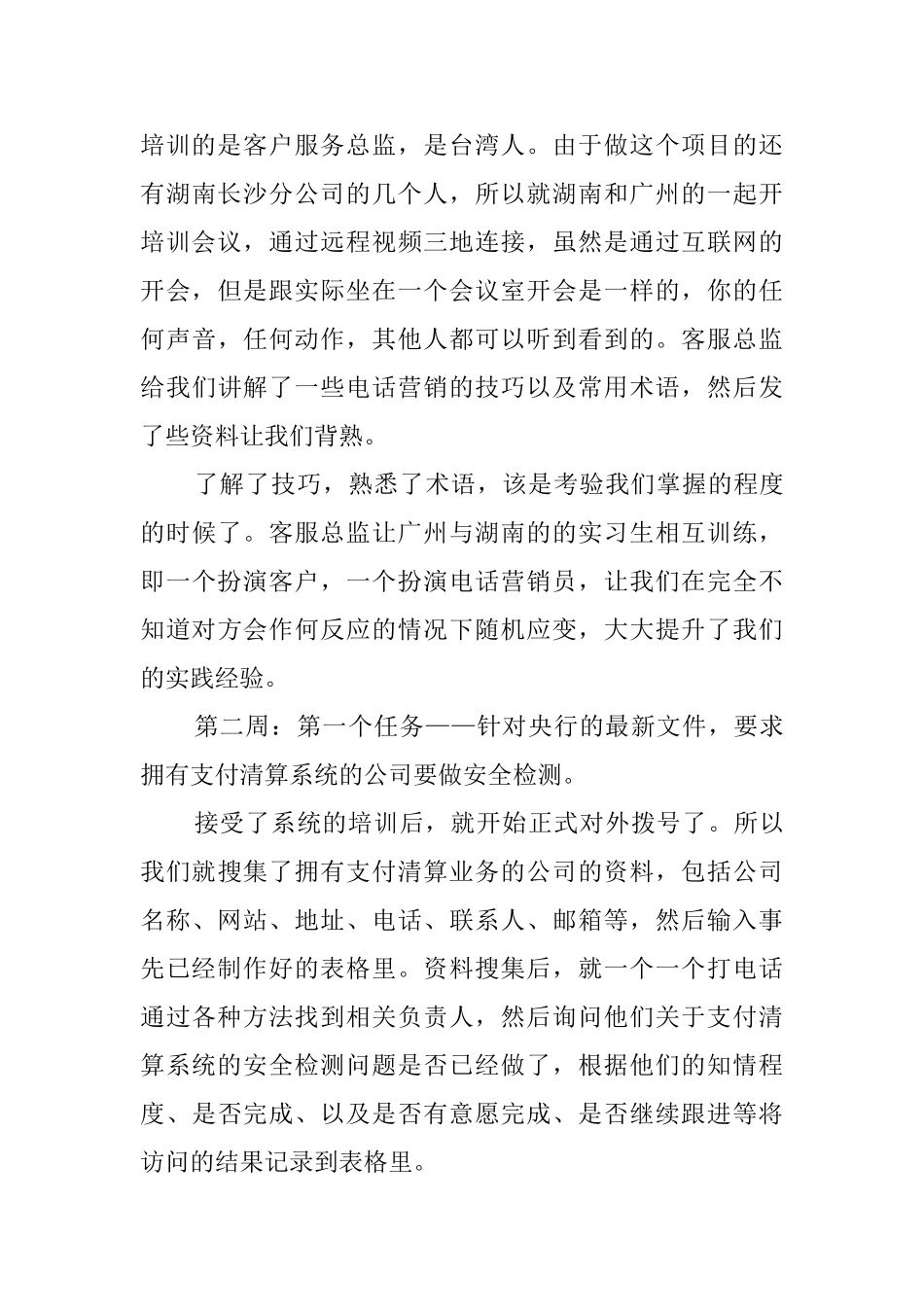 大学生网络公司实践报告范本_第3页