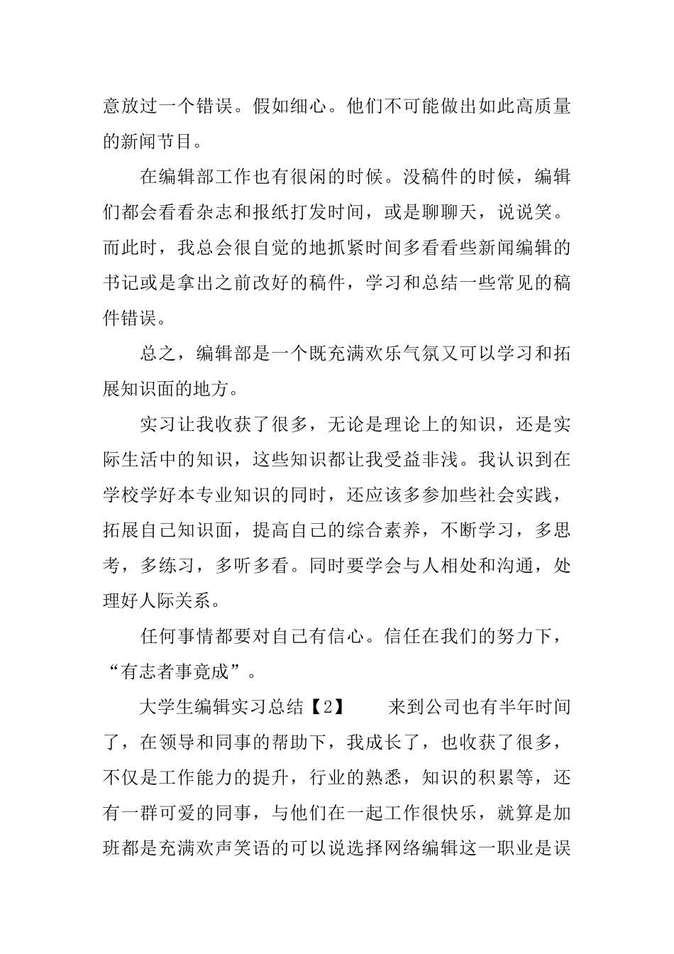 大学生编辑实习总结_第2页