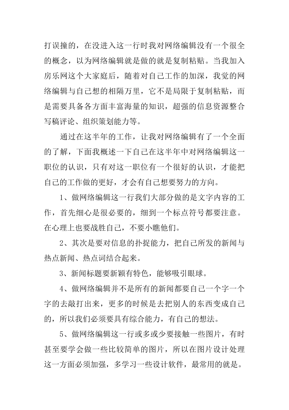 大学生编辑实习总结_第3页