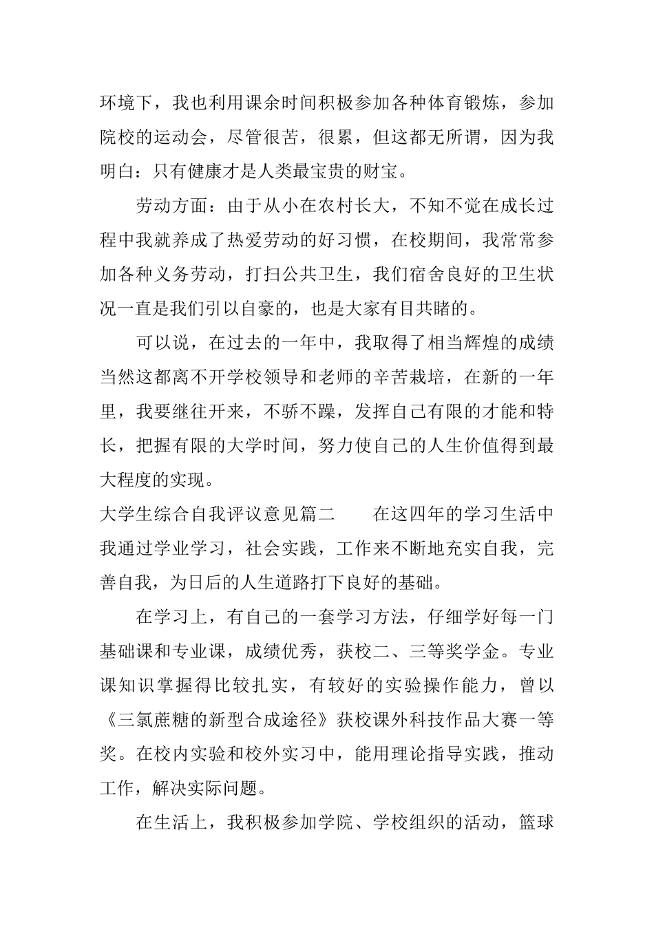 大学生综合自我评议意见_第2页