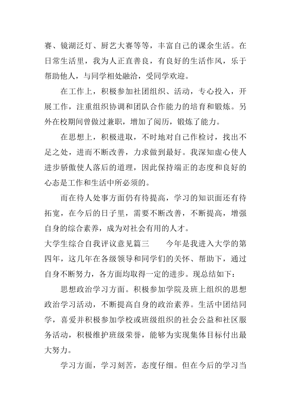 大学生综合自我评议意见_第3页