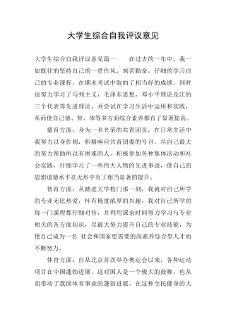 大学生综合自我评议意见