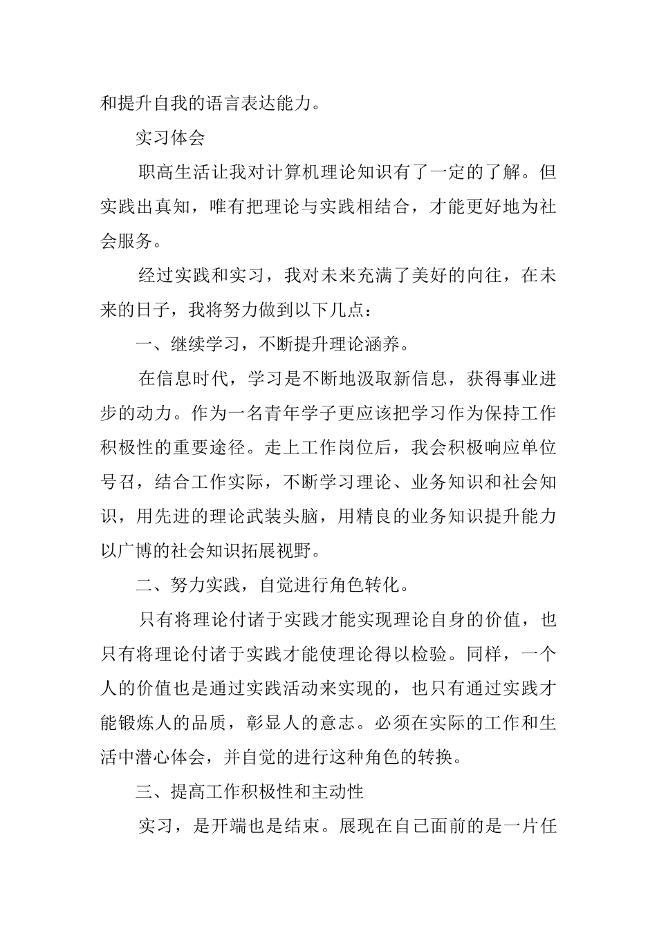 大学生网络公司毕业实习报告_第2页