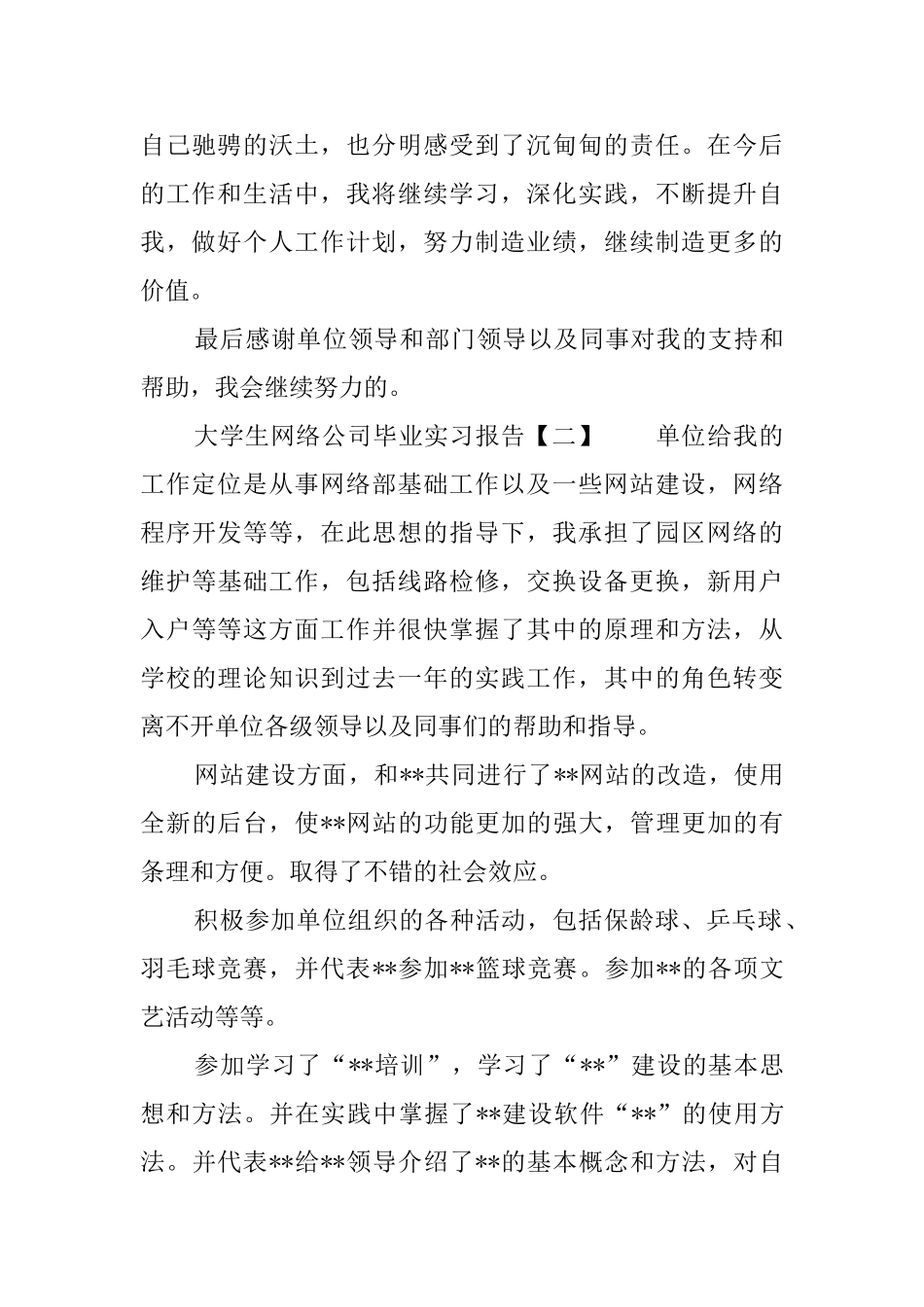 大学生网络公司毕业实习报告_第3页