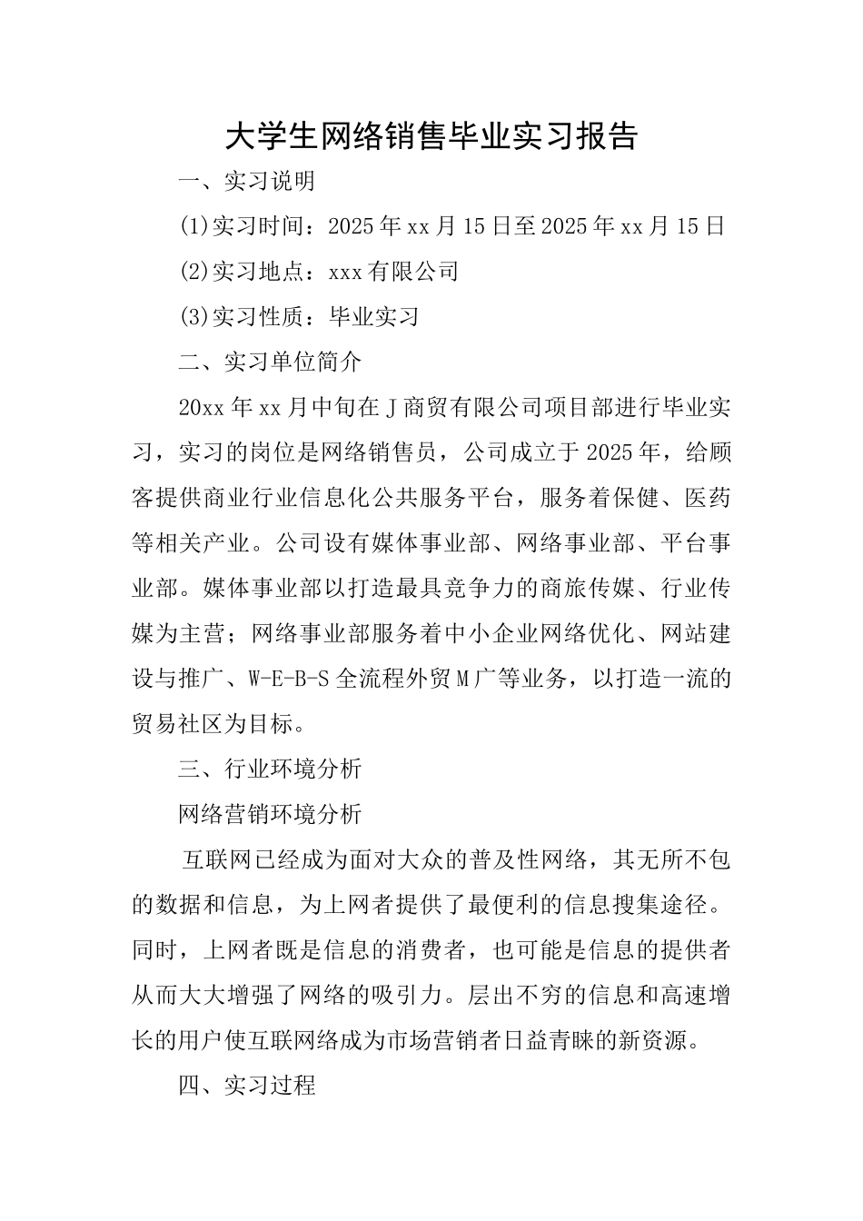 大学生网络销售毕业实习报告_第1页