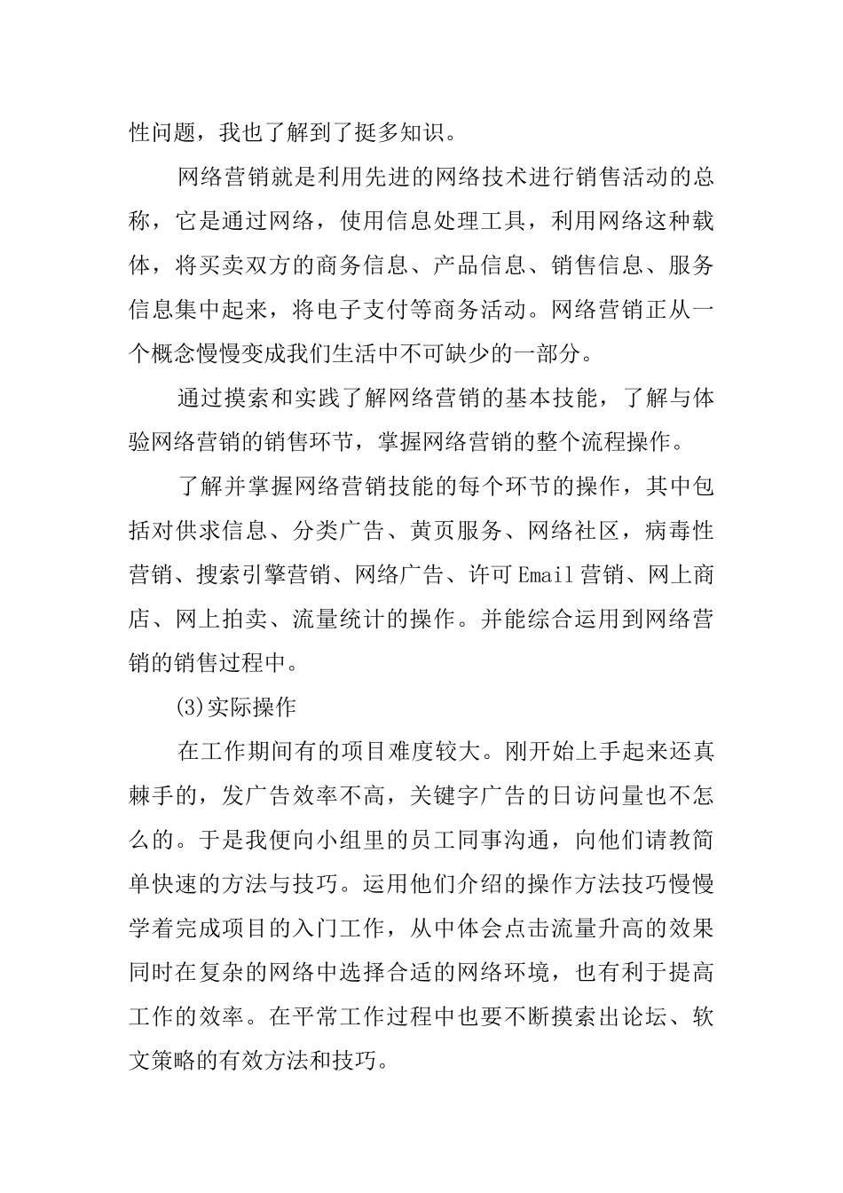 大学生网络销售毕业实习报告_第3页